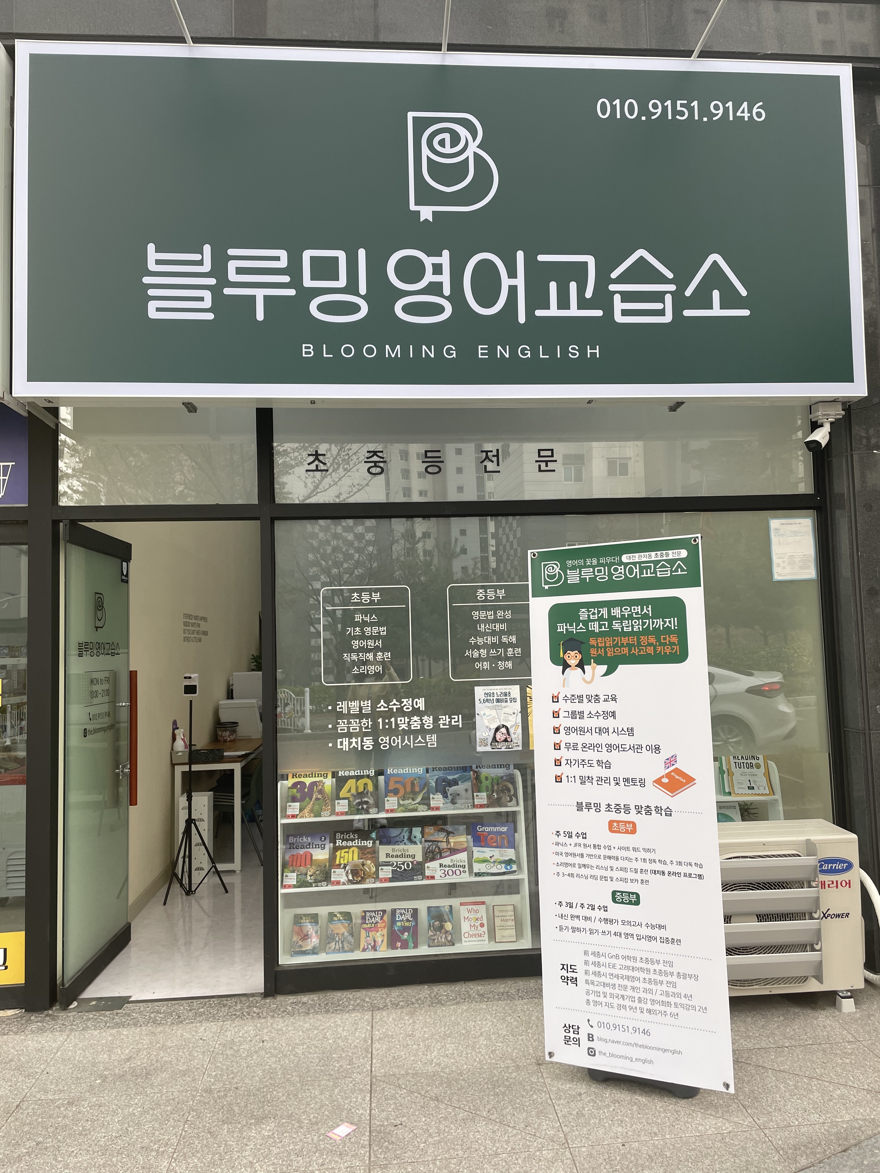 블루밍 영어교습소