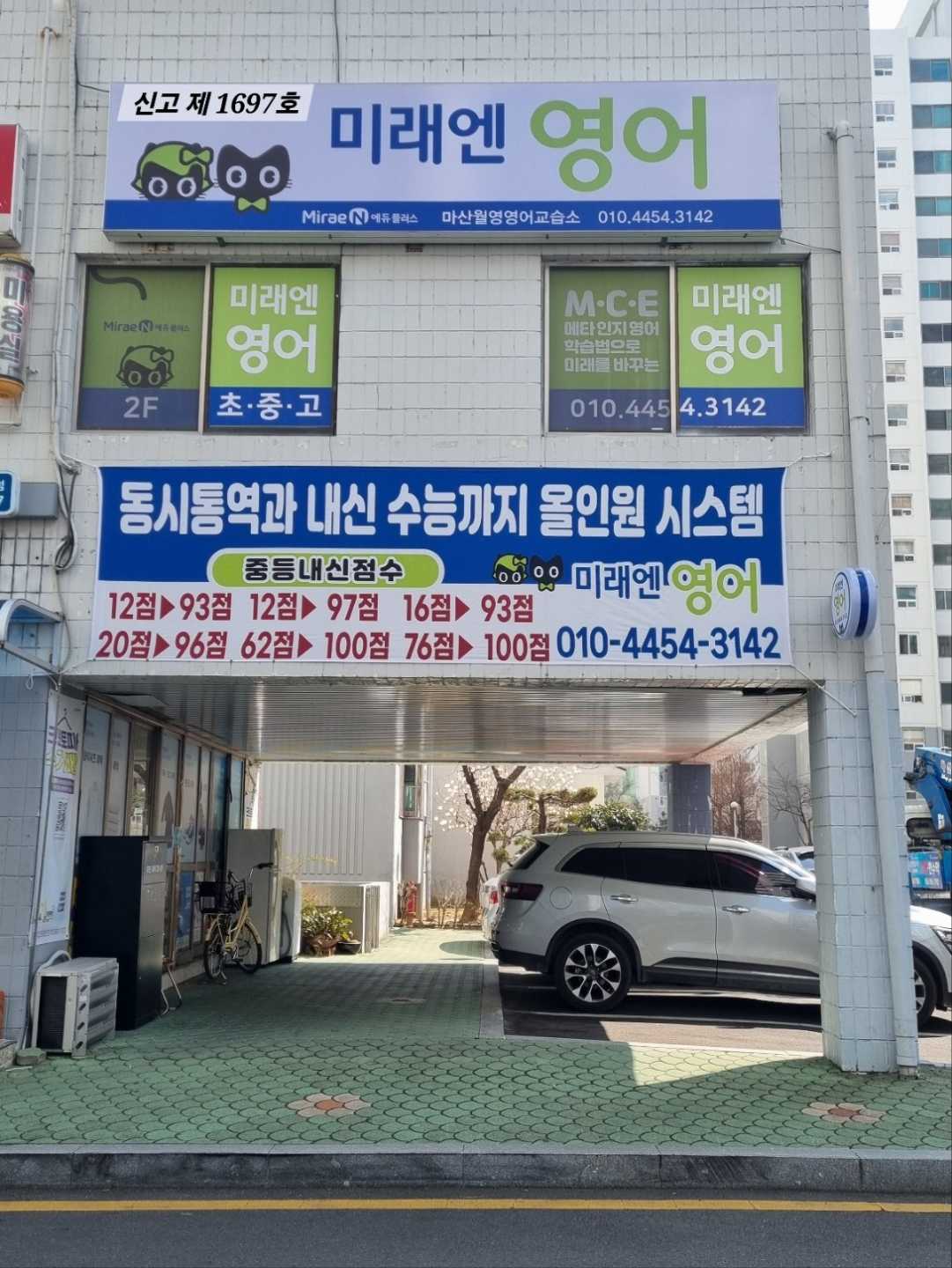 미래엔영어 마산월영 영어교습소