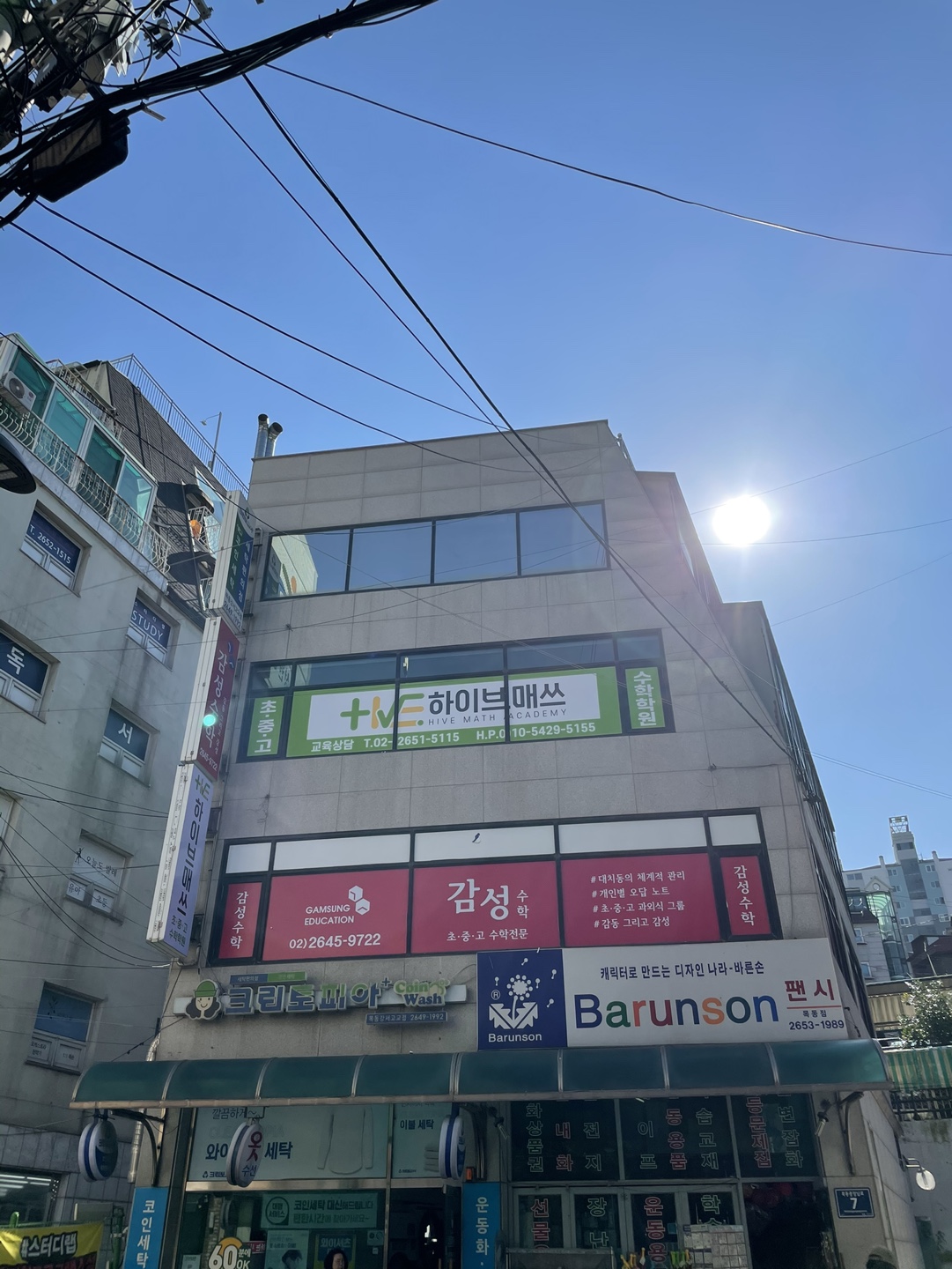 하이브매쓰수학학원