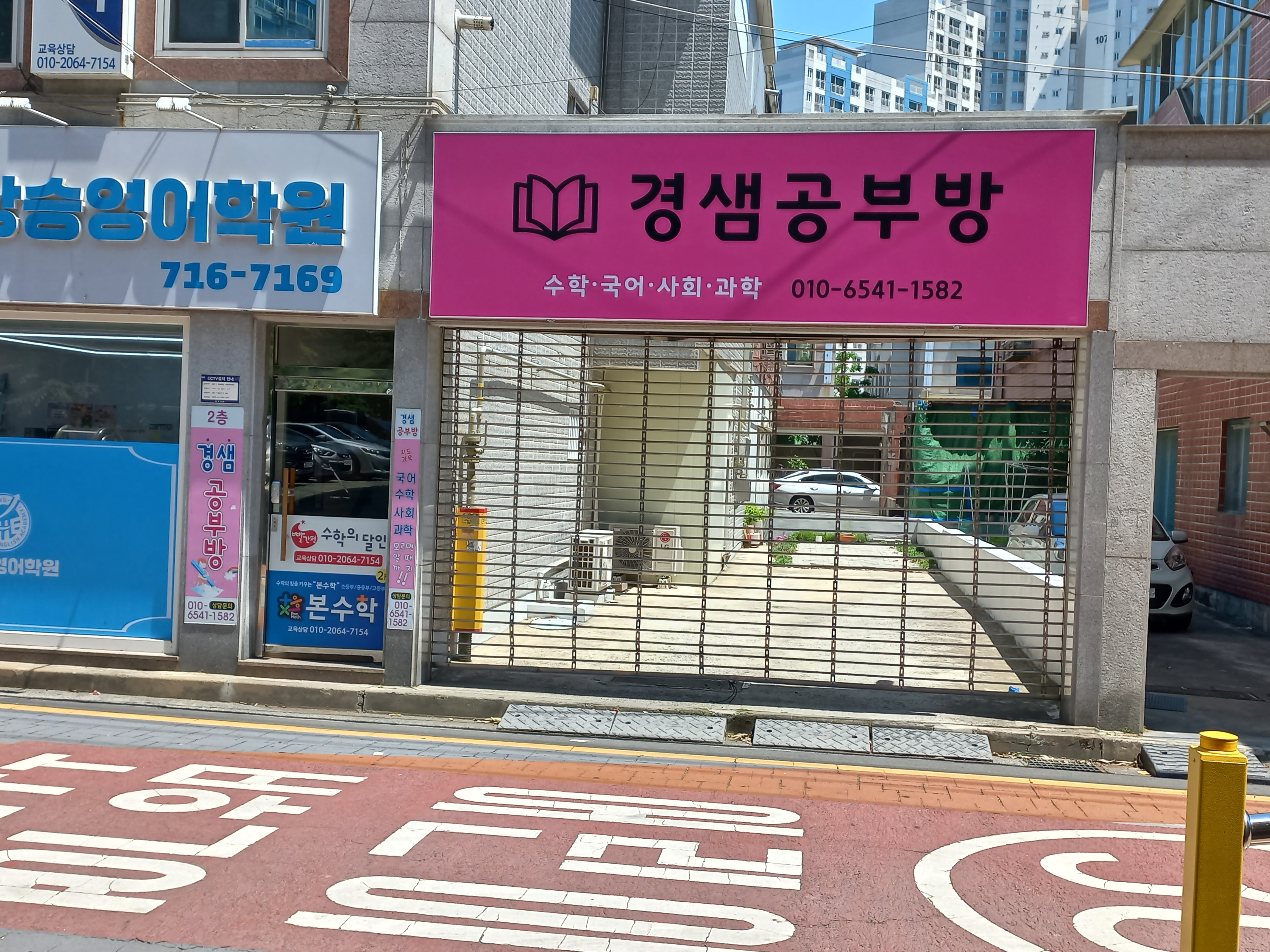 경샘 공부방