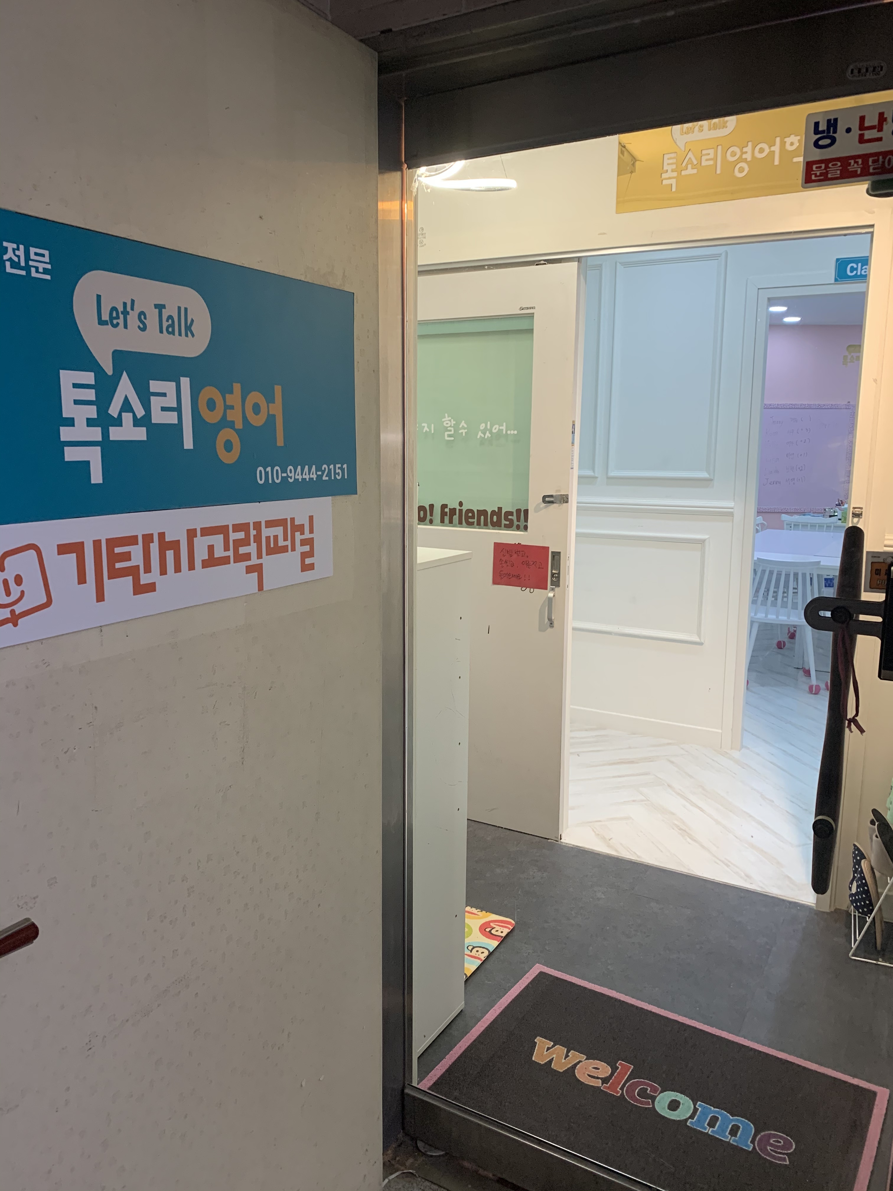 톡소리 영어학원