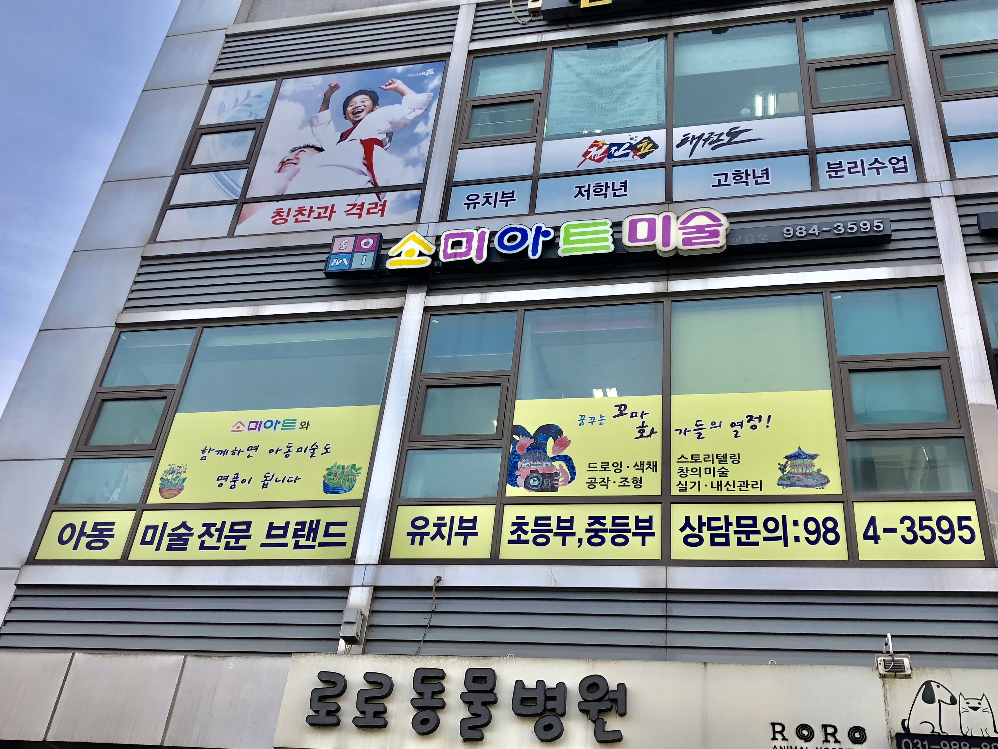 소미아트미술교습소