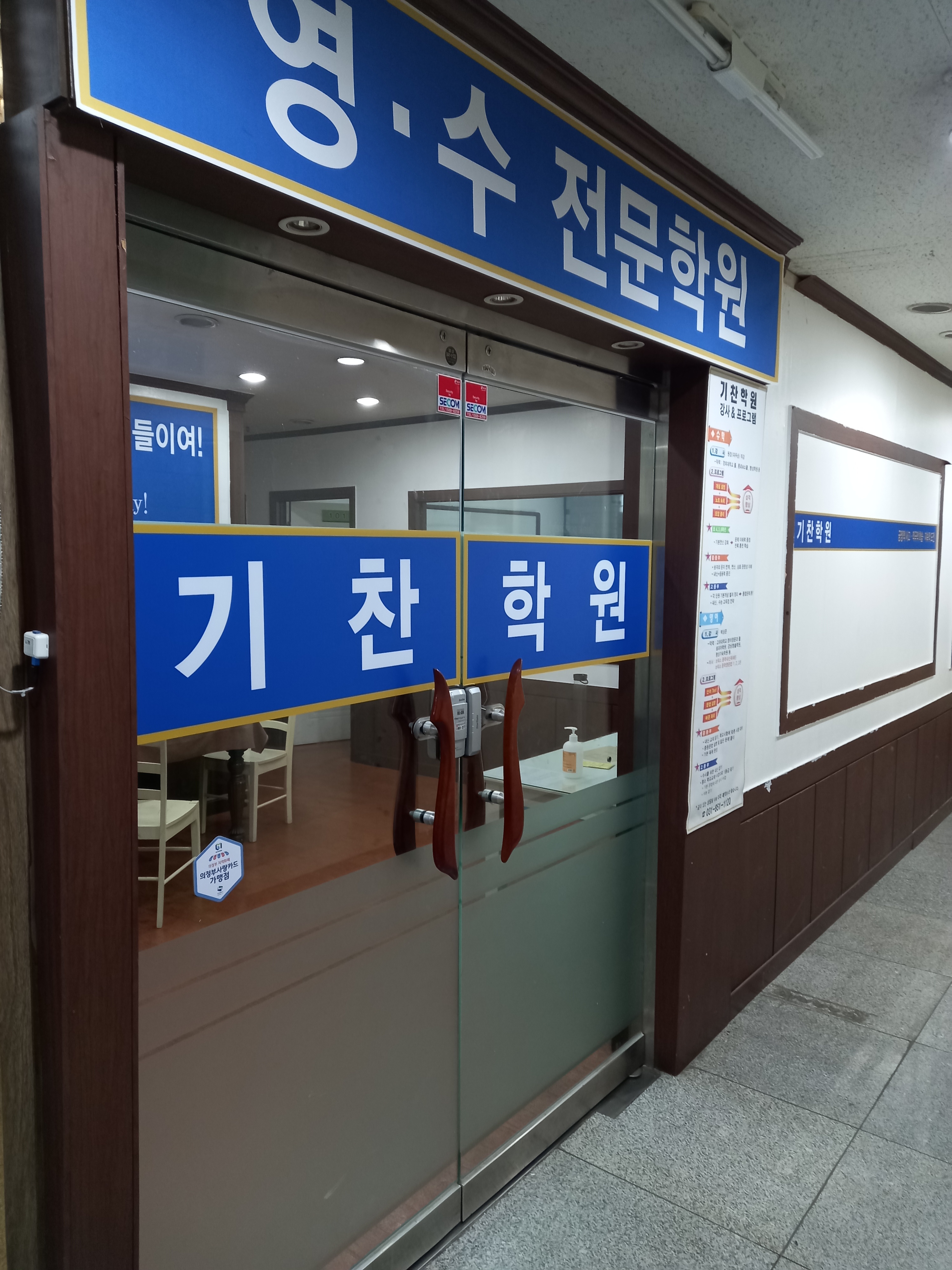 기찬학원