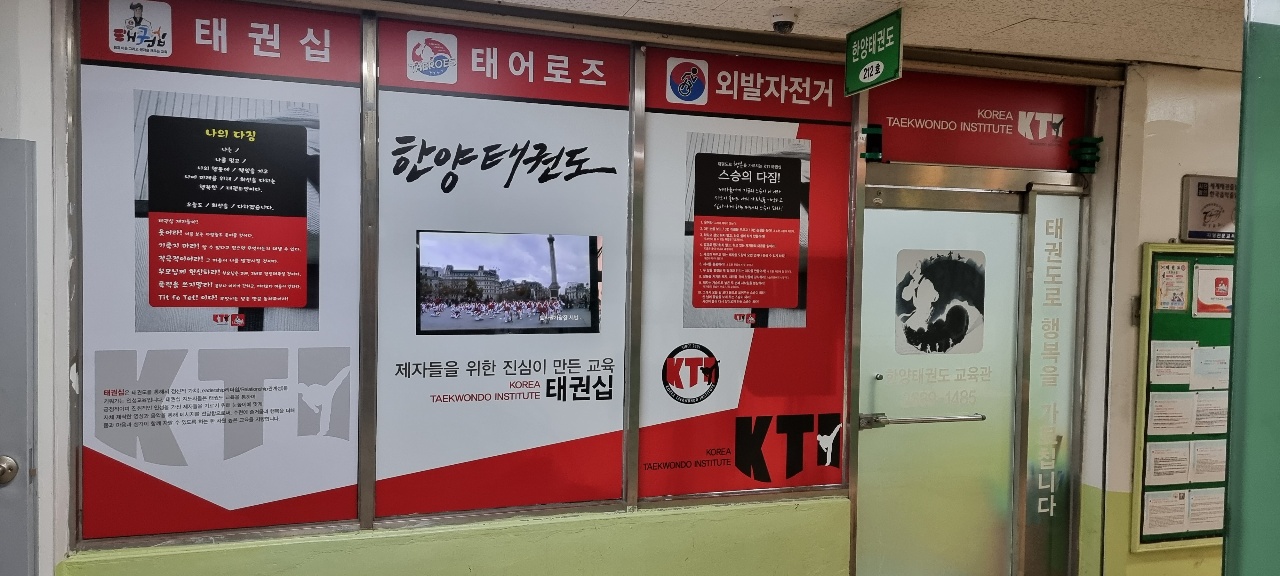 한양 태권도