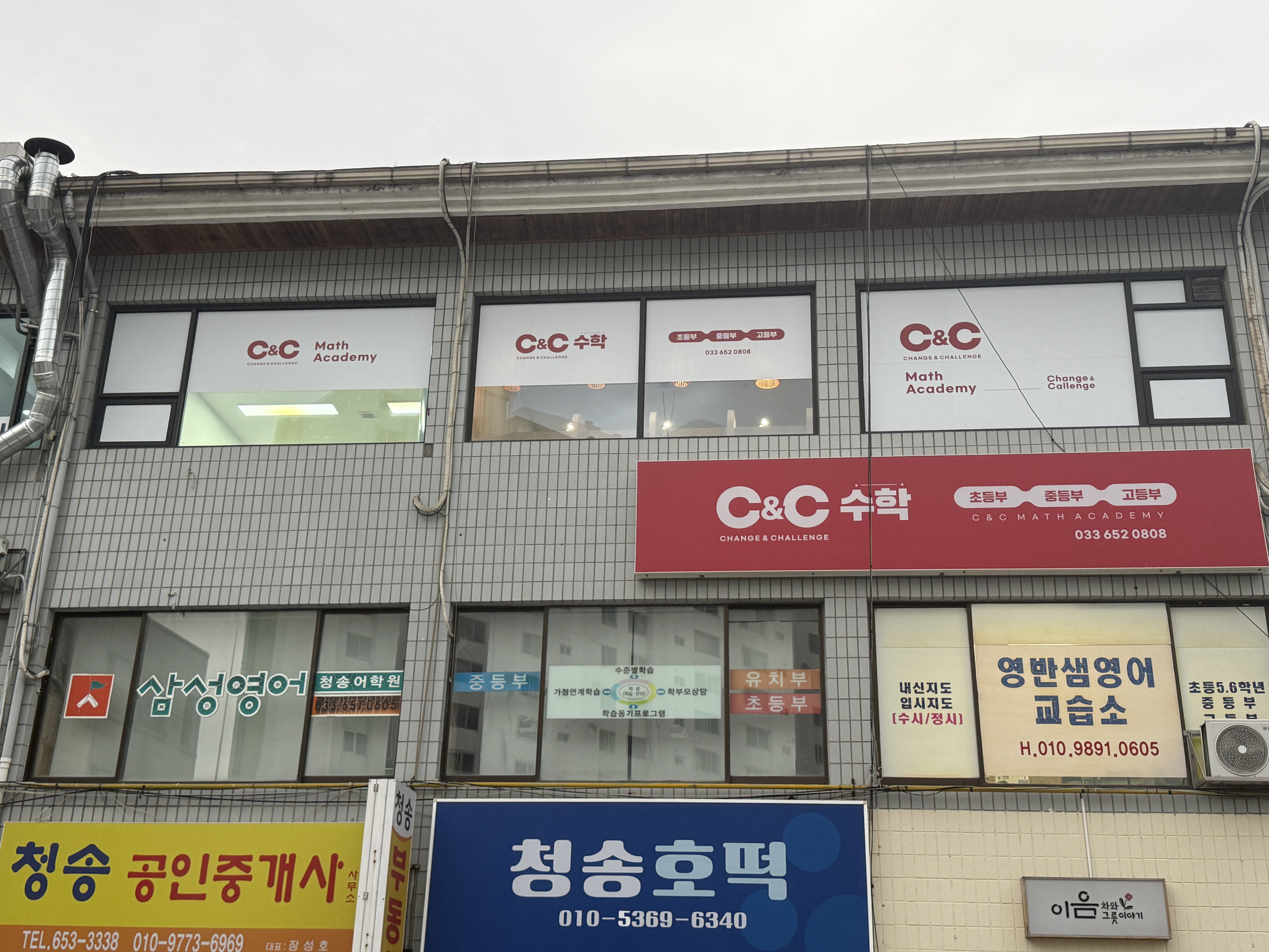 C&C 수학학원