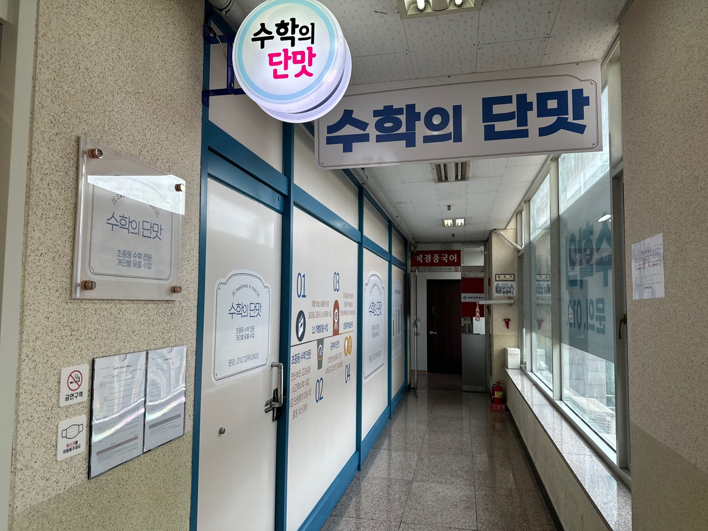 수학의단맛학원