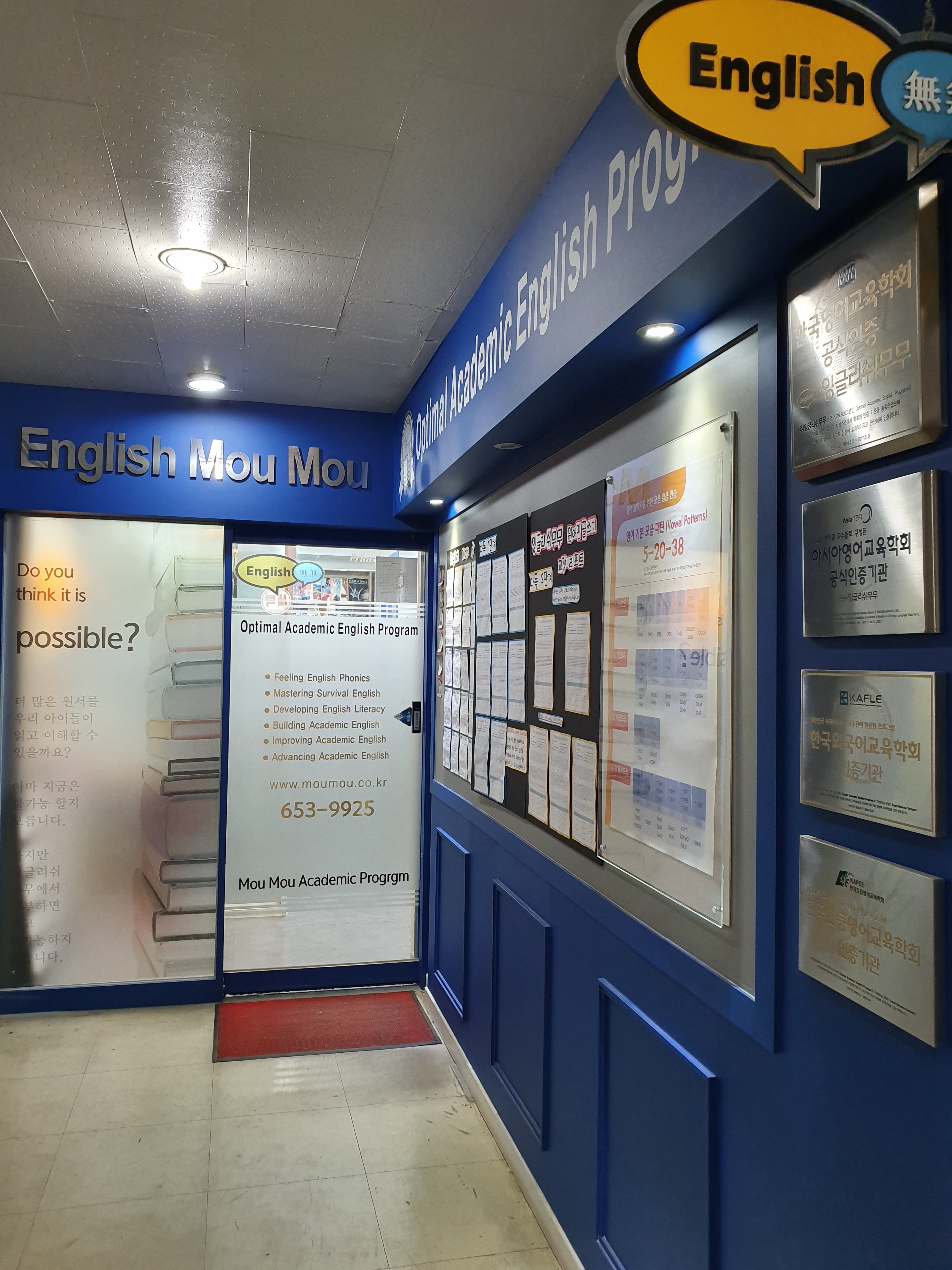 군문잉글리쉬무무학원