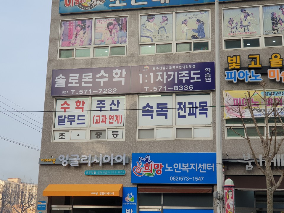엘림아카데미 학원