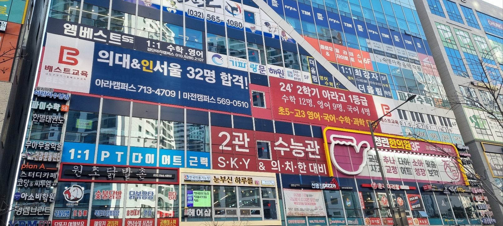 베스트교육검단아라학원
