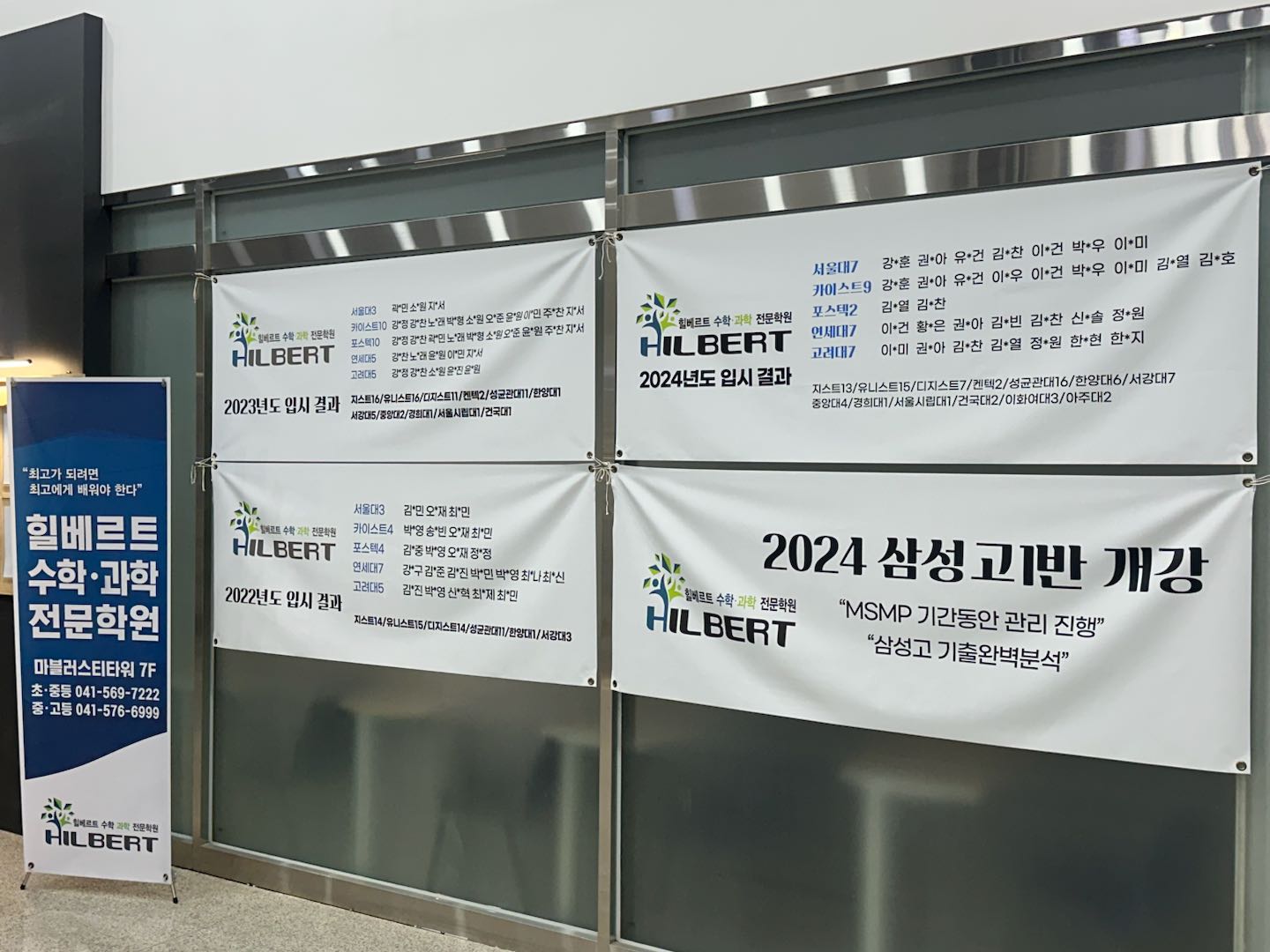 힐베르트수학과학학원
