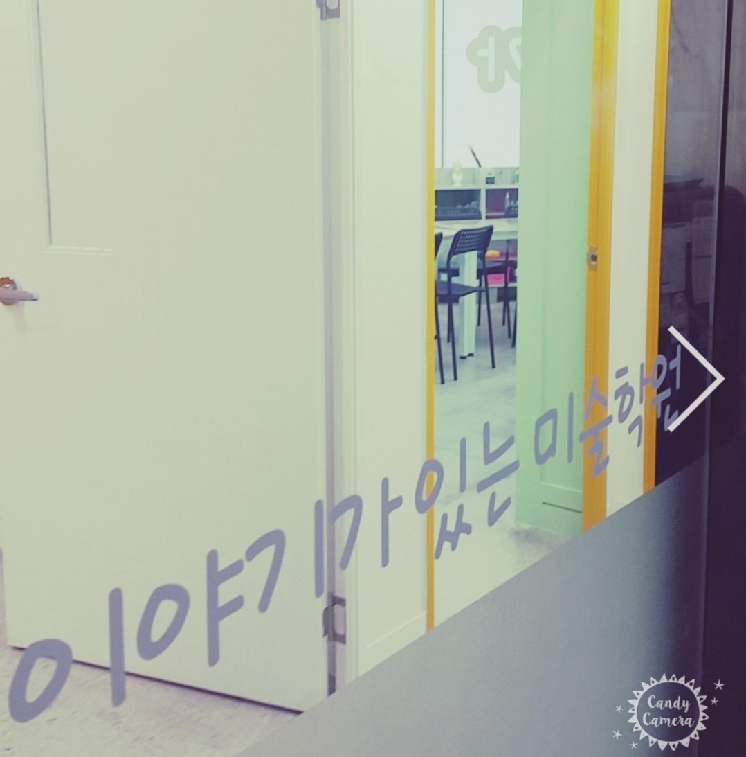이야기가있는 미술학원