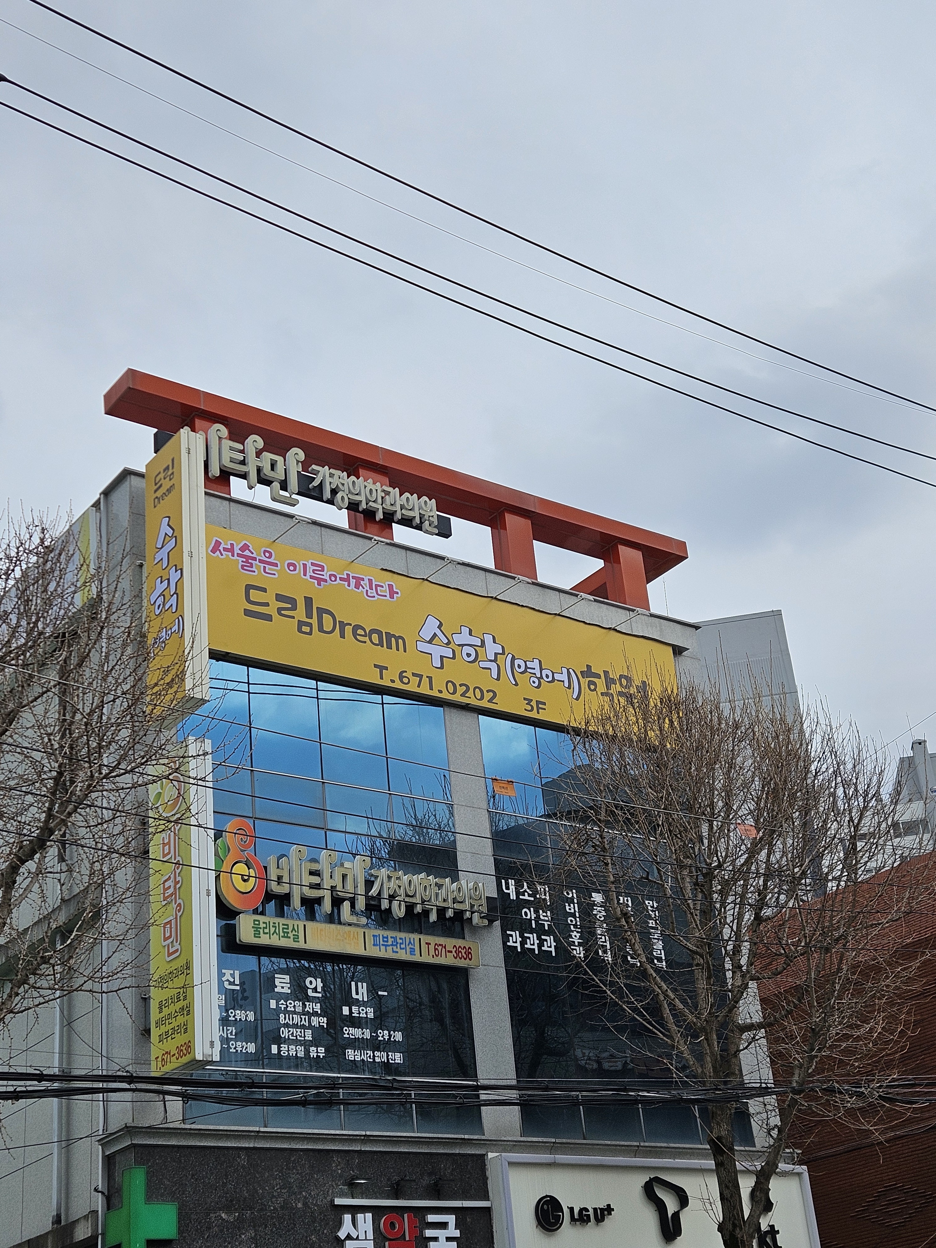 서술은이루어진다드림 수학 영어학원