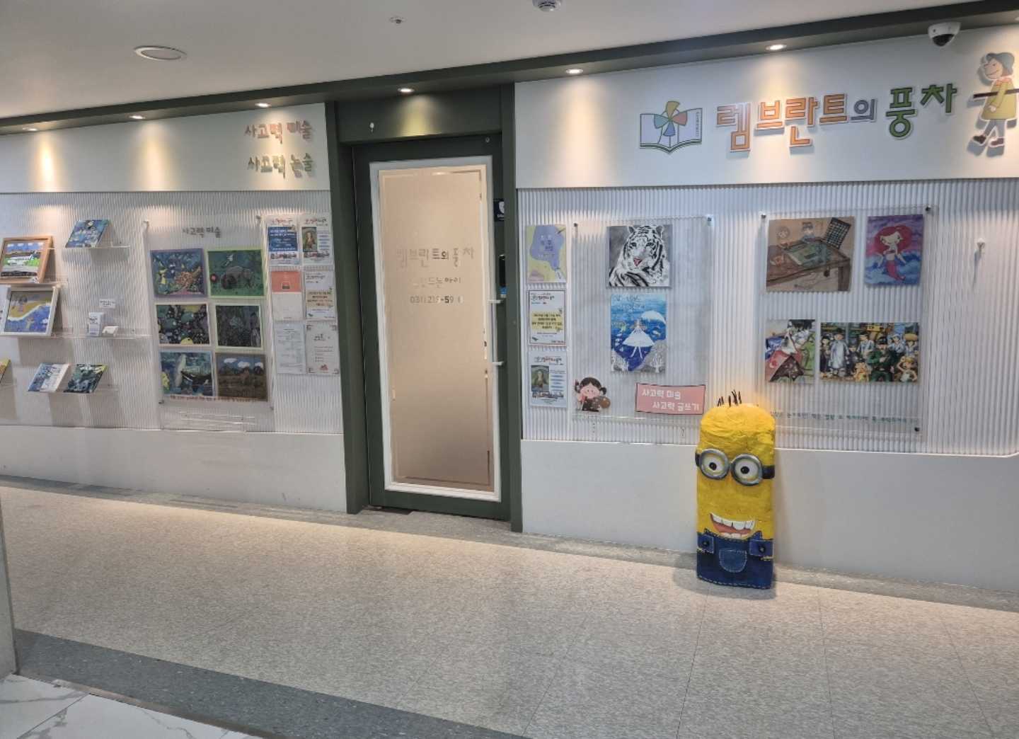 렘브란트의풍차광교직영학원