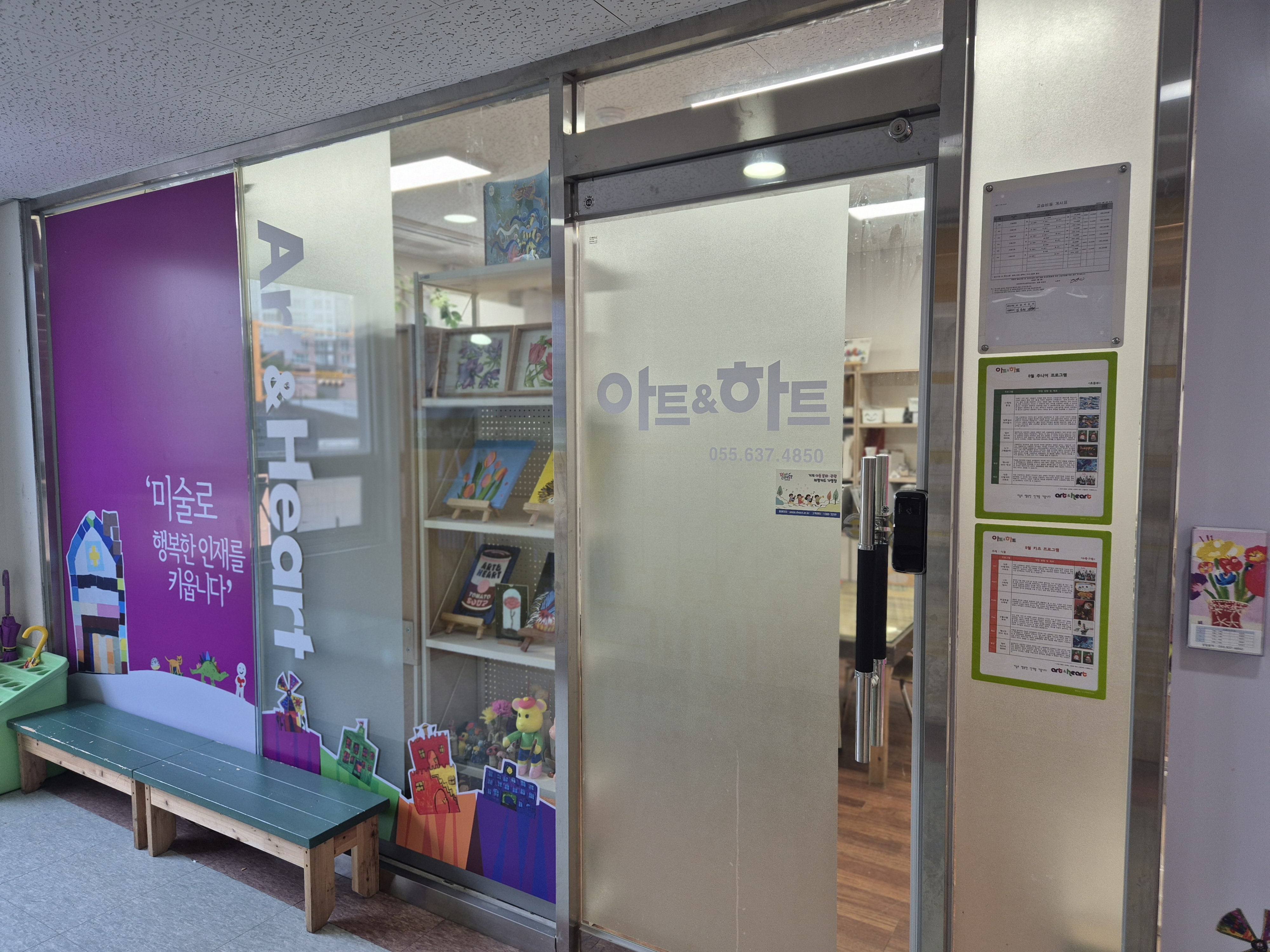 아트앤하트 상문 미술교습소
