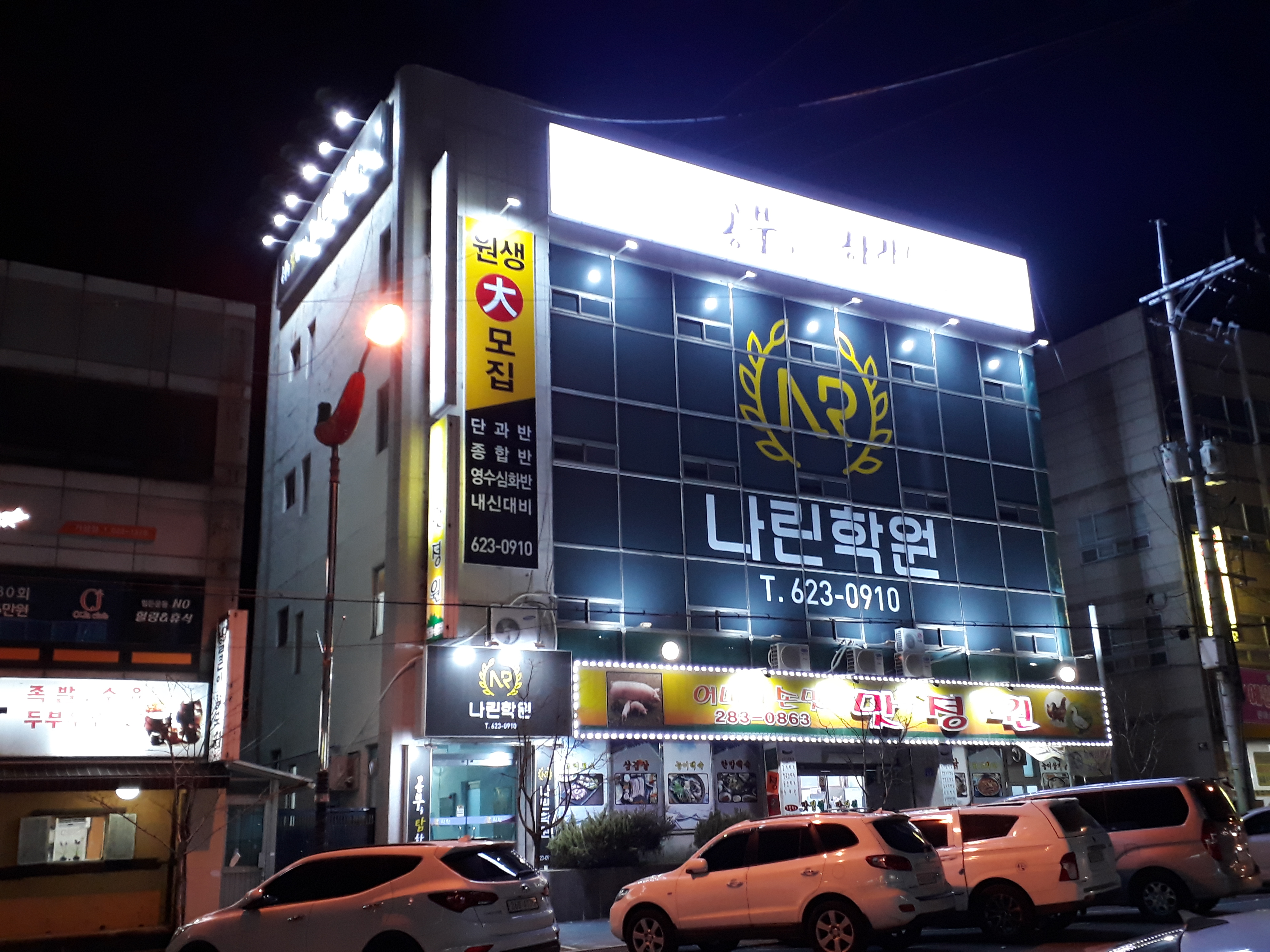 나린 학원