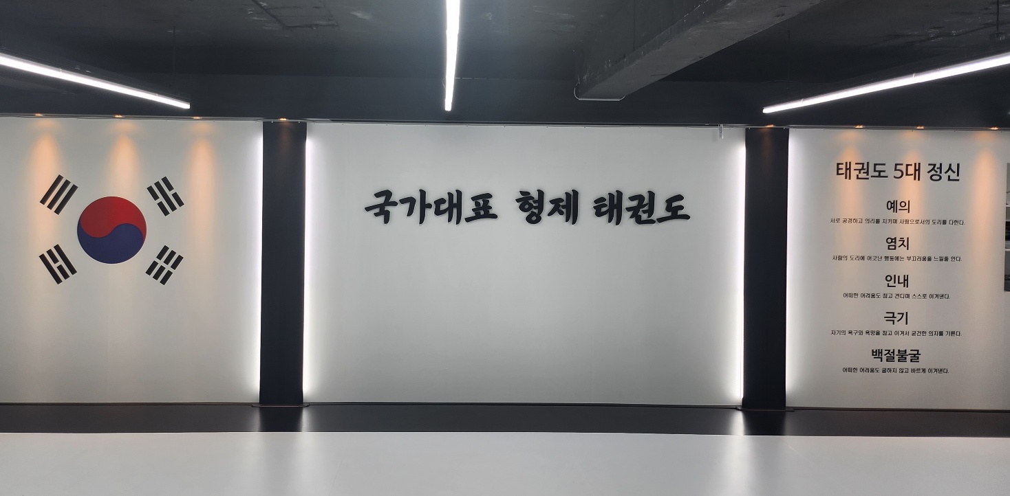 국가대표형제 태권도장
