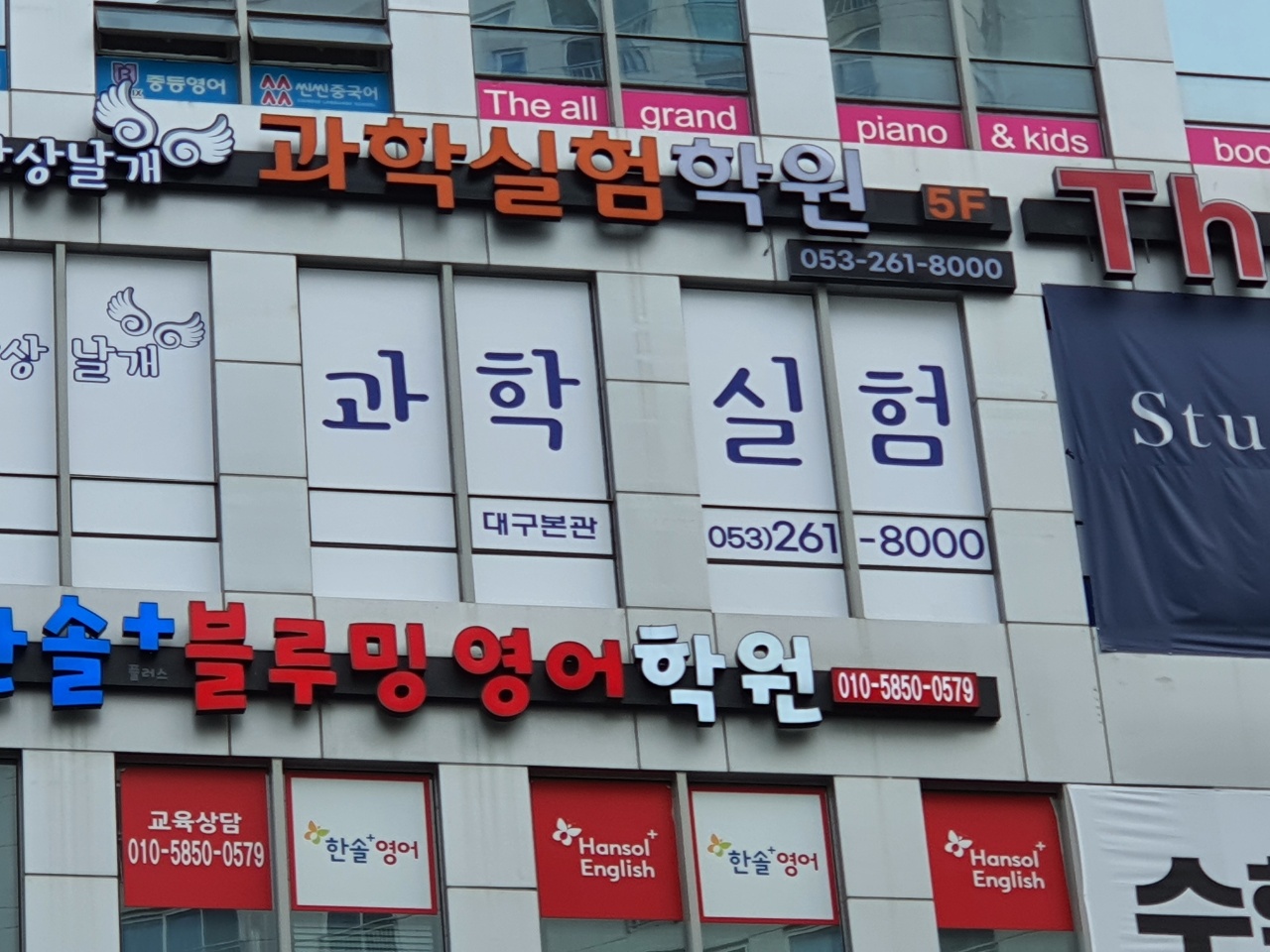 상상날개과학실험학원