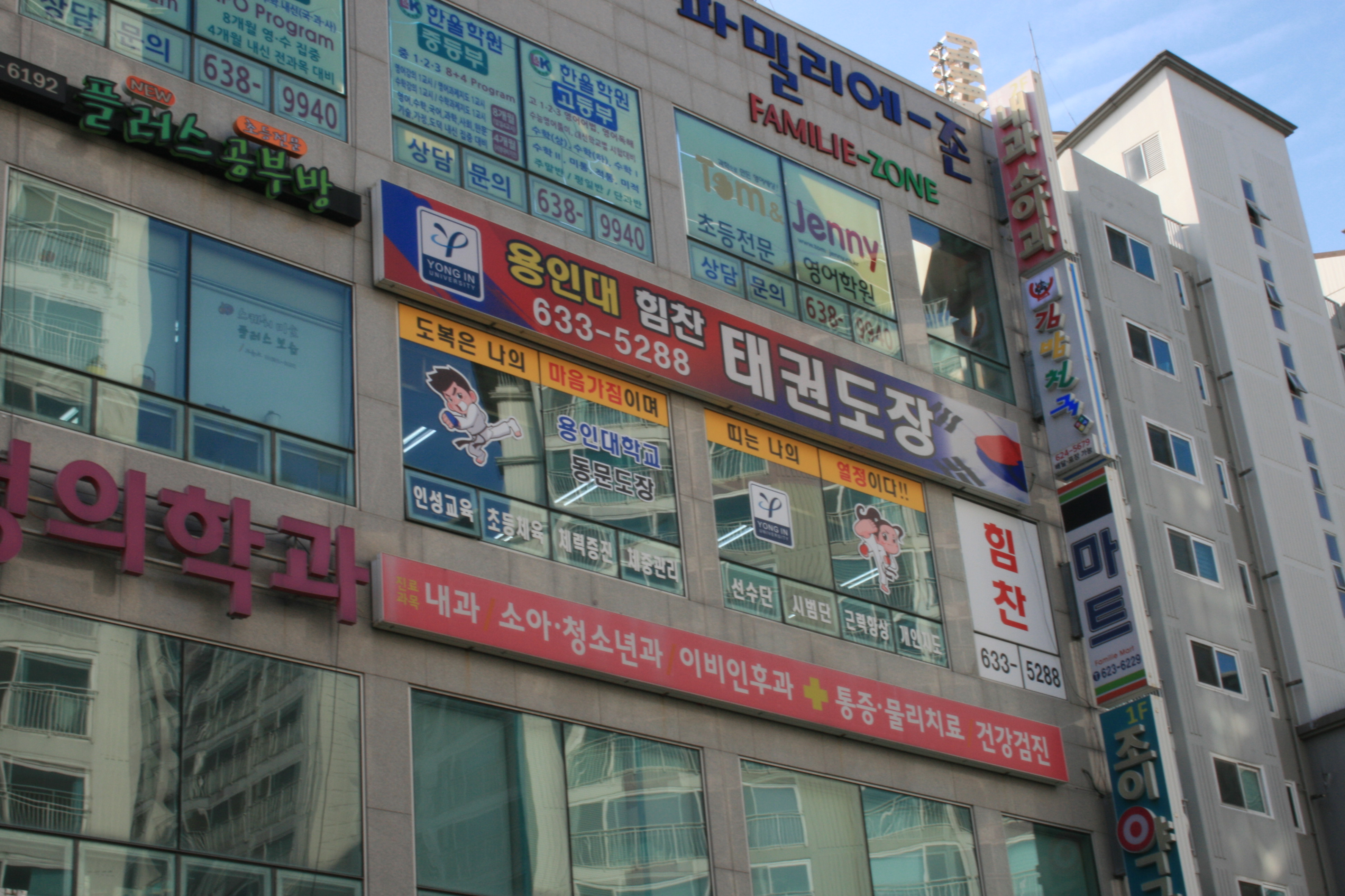 용인대힘찬 태권도장