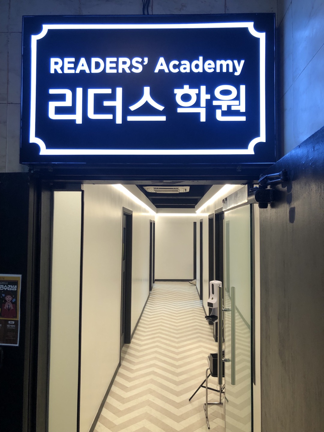 송파리더스(Readers)학원