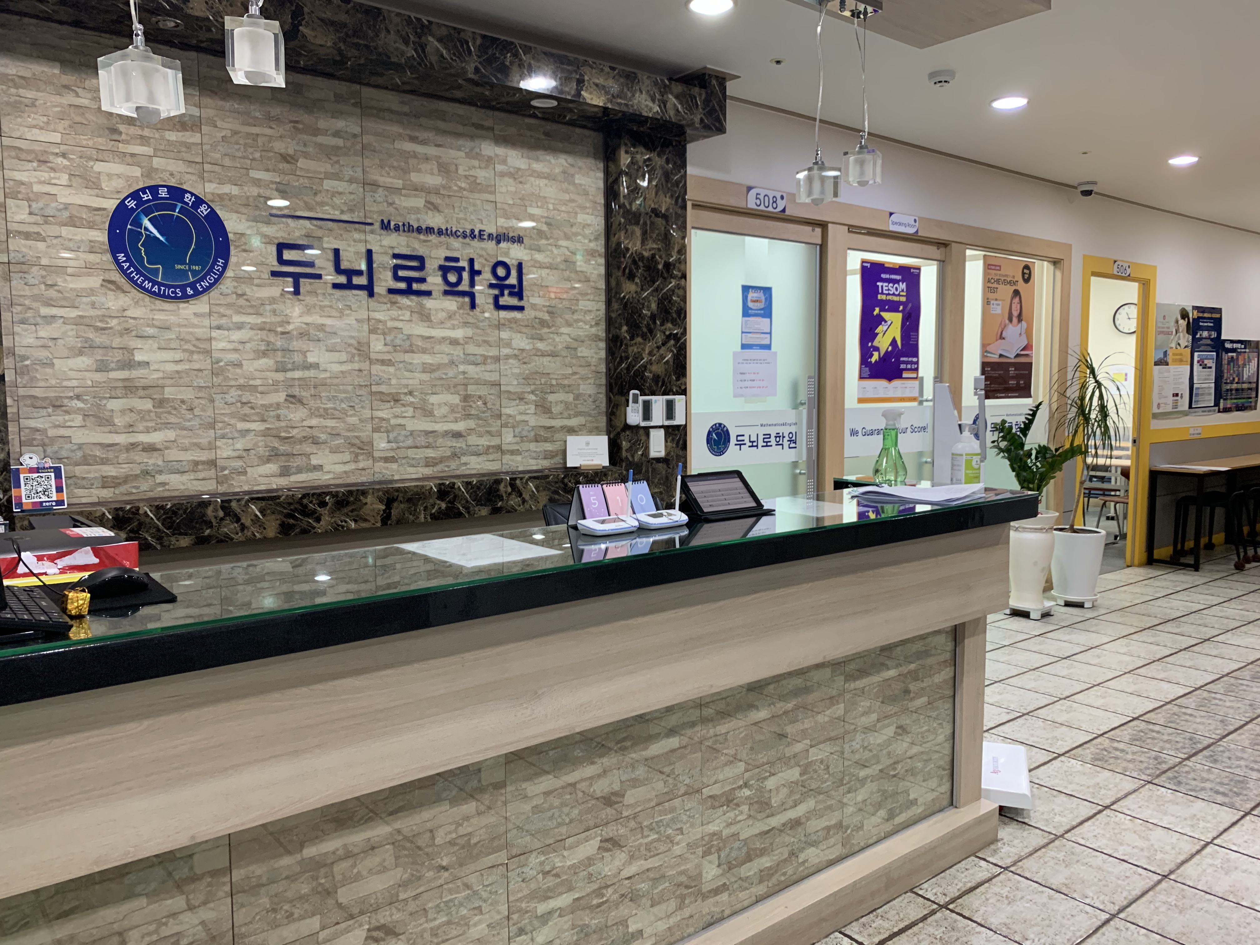 두뇌 로학원