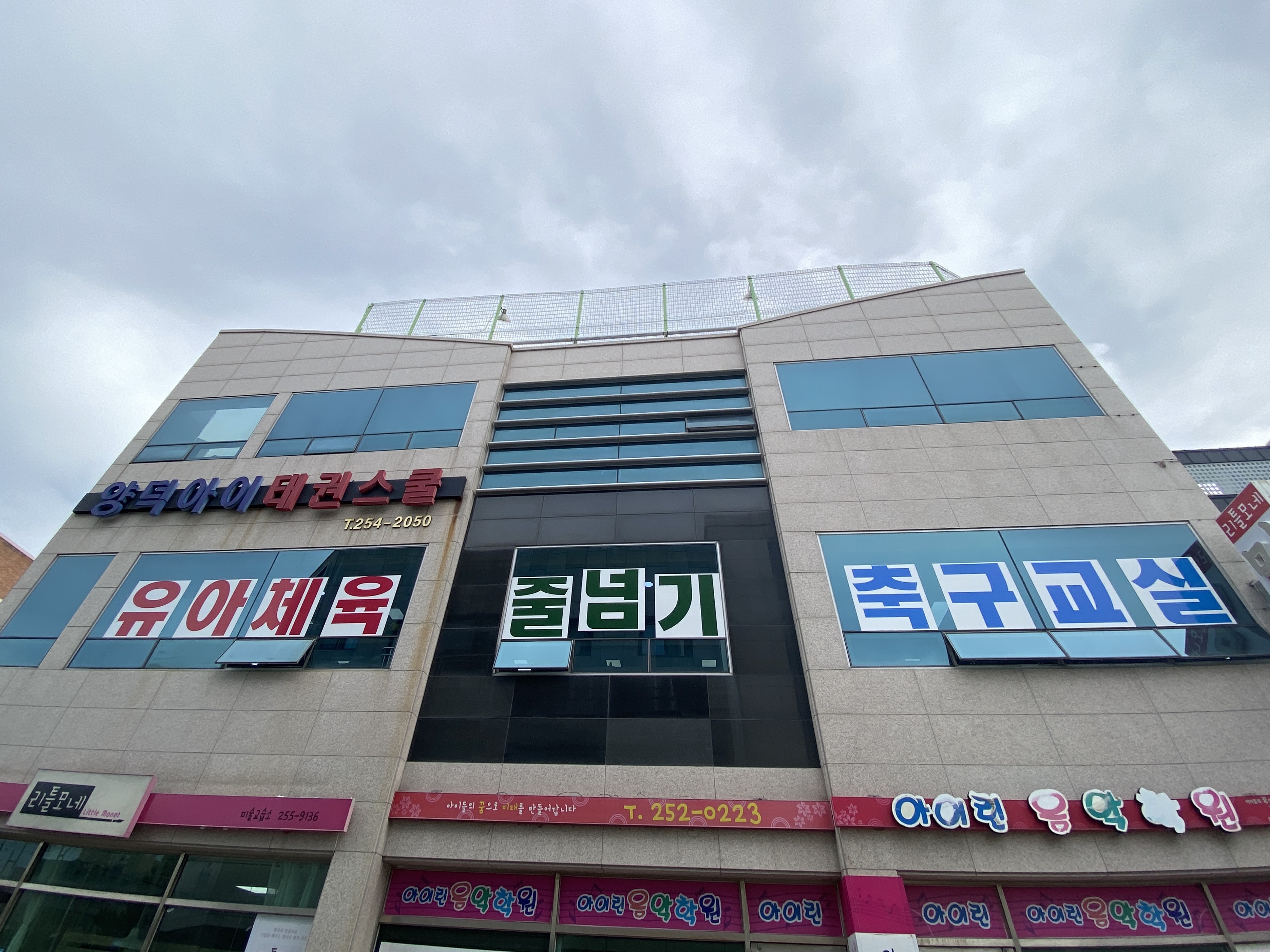 양덕 희망아이 태권도