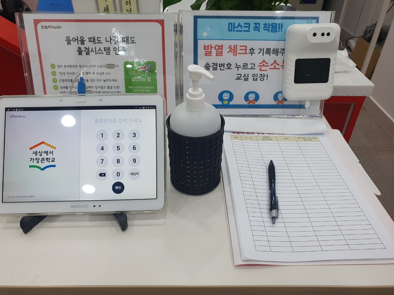 눈높이러닝센터갈산학원