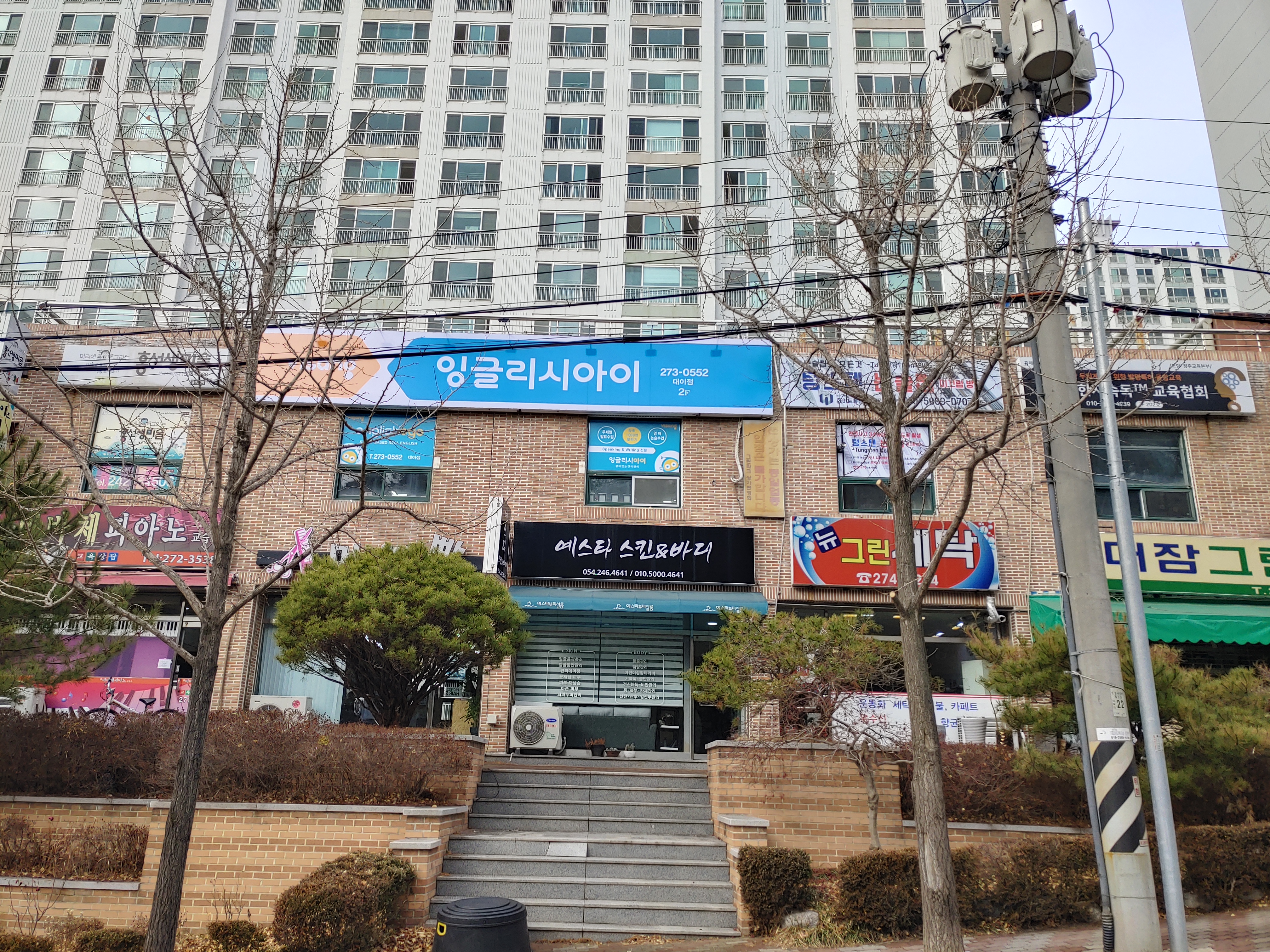 잉글리시아이 영어학원 대이점