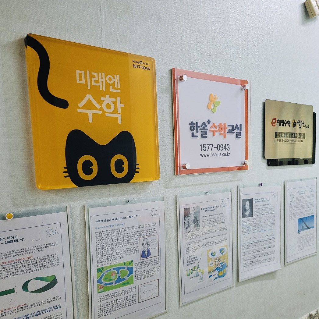 미래엔 채움 수학학원