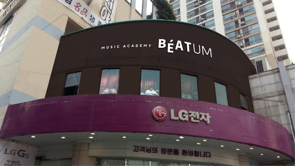 비텀 실용음악학원