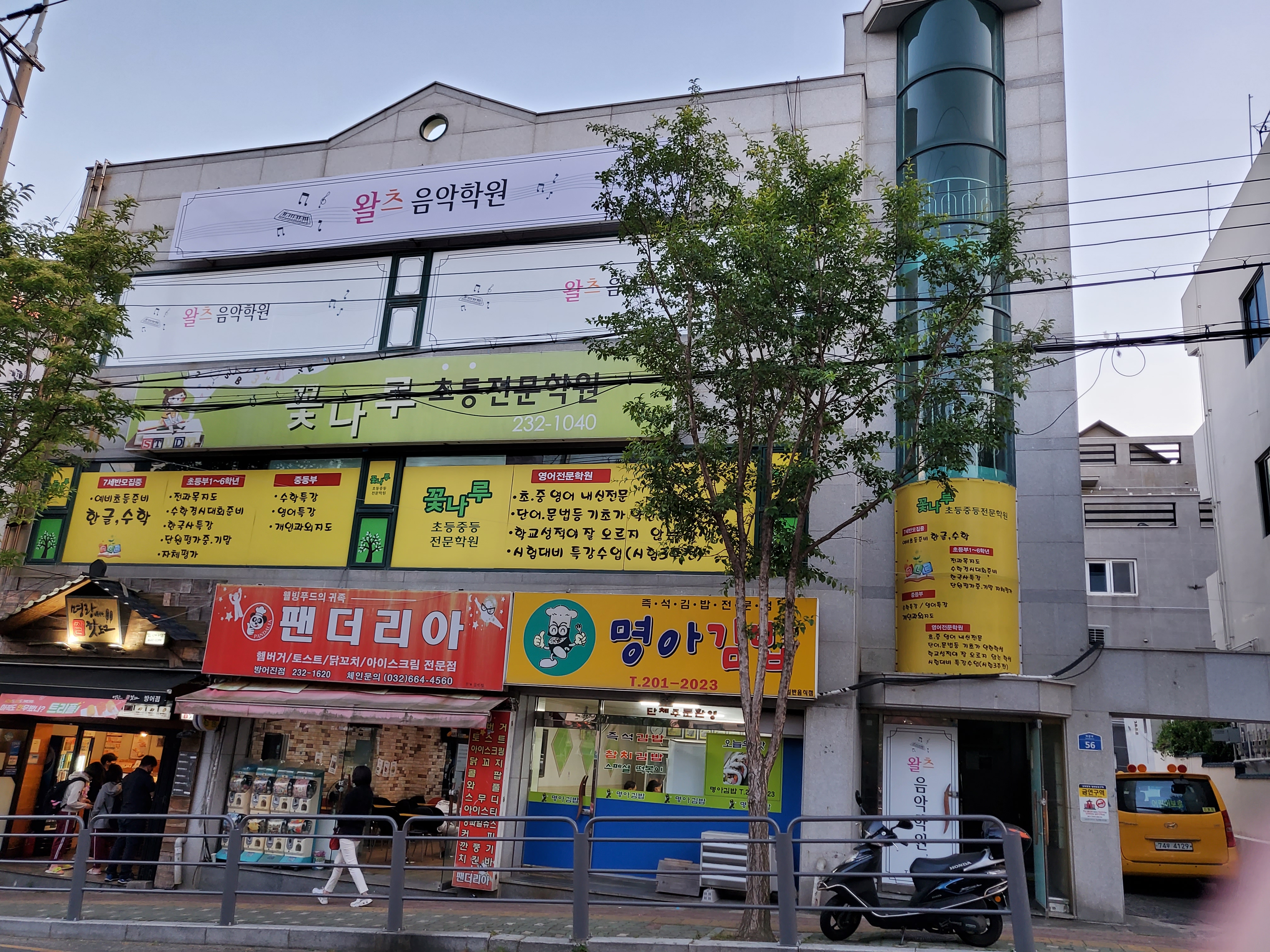 왈츠 음악학원
