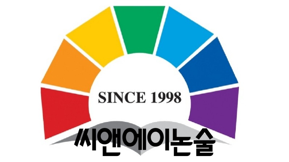 씨앤에이 논술학원 용인한숲점
