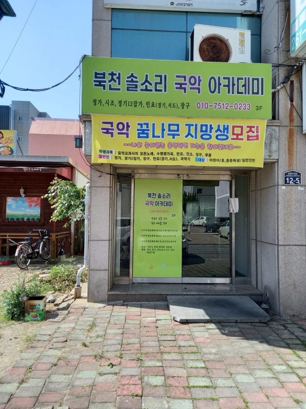 북천솔소리 국악아카데미