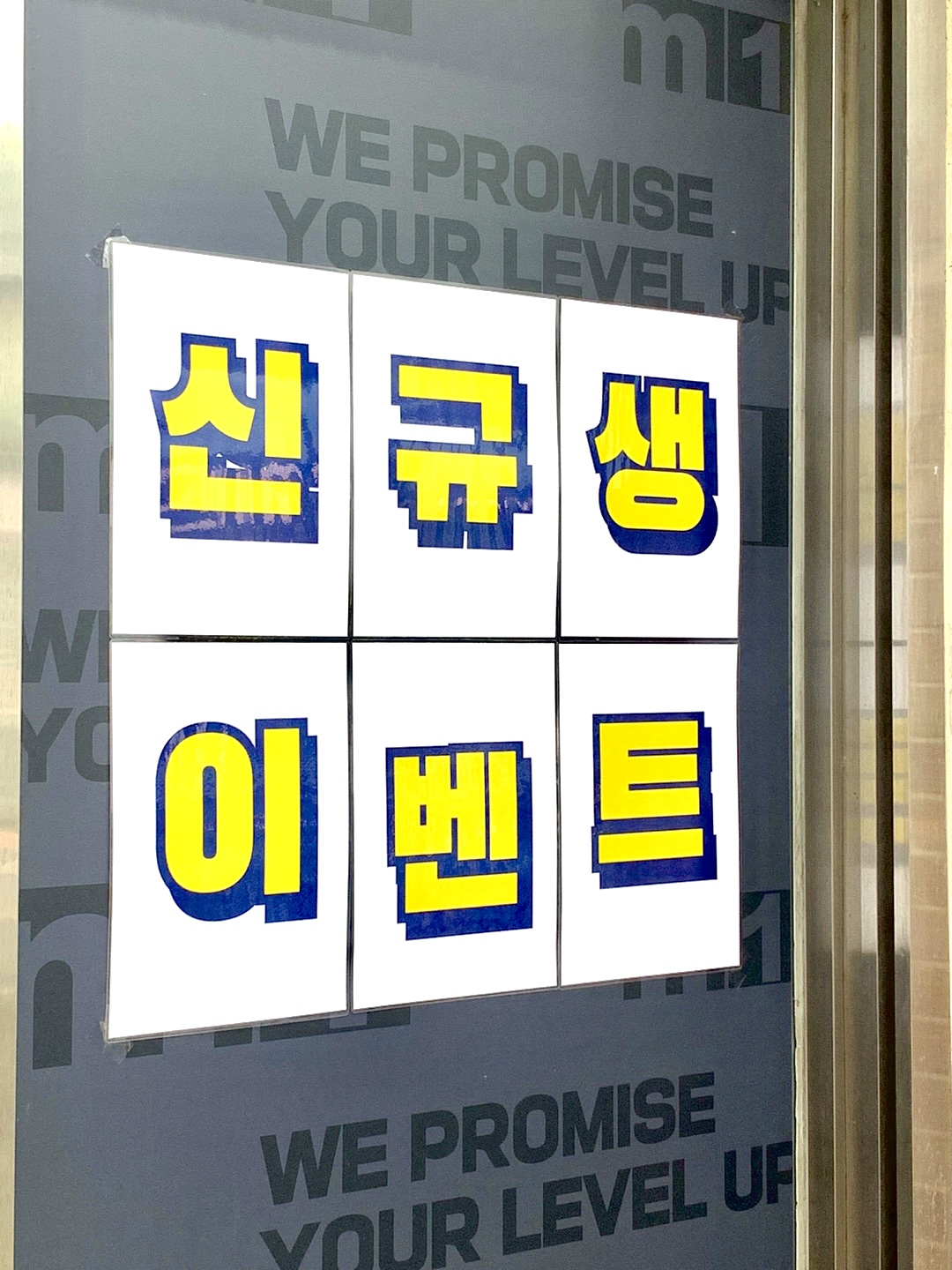 엠퍼스트 수학교습소
