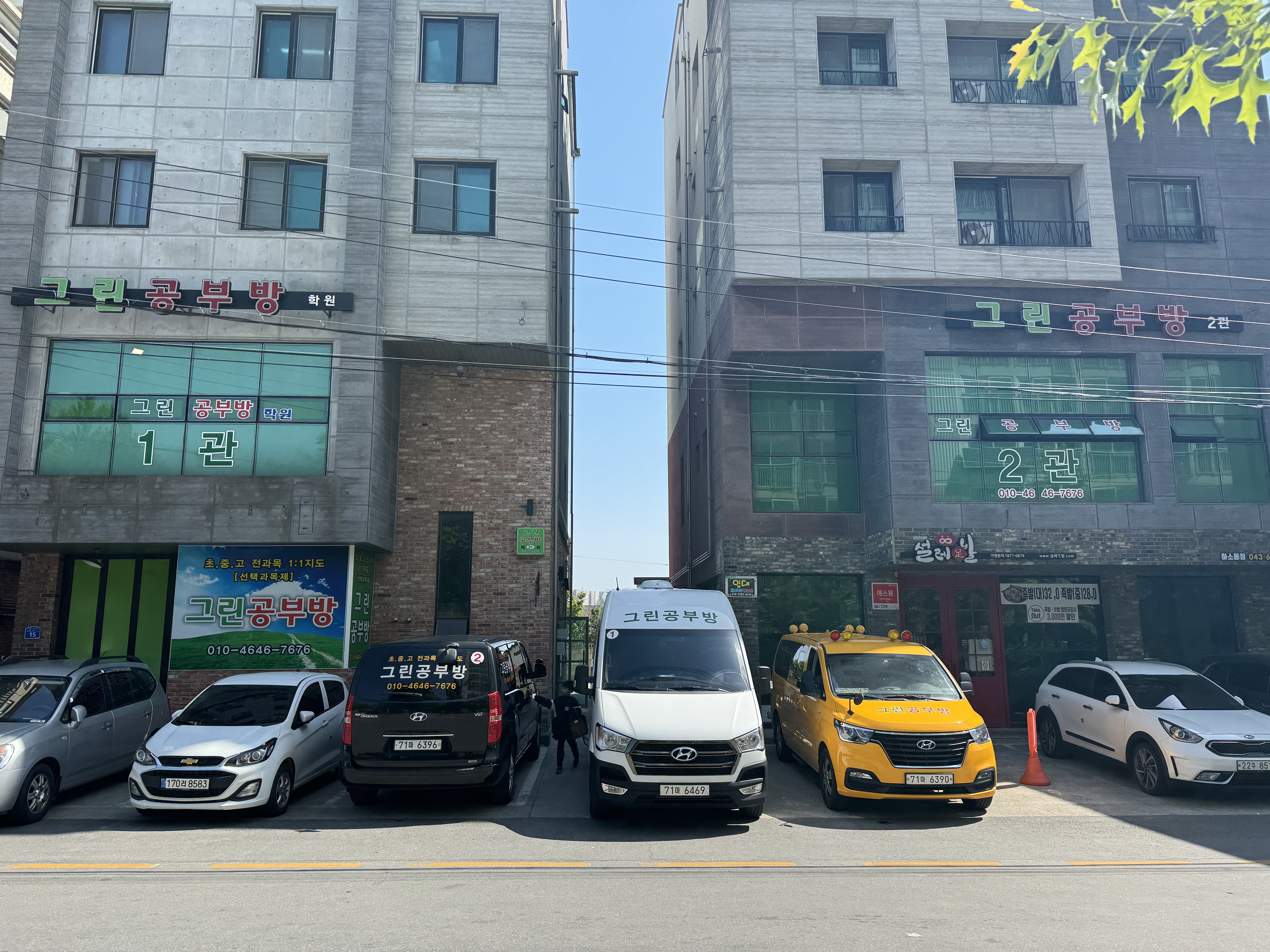 그린공부방학원