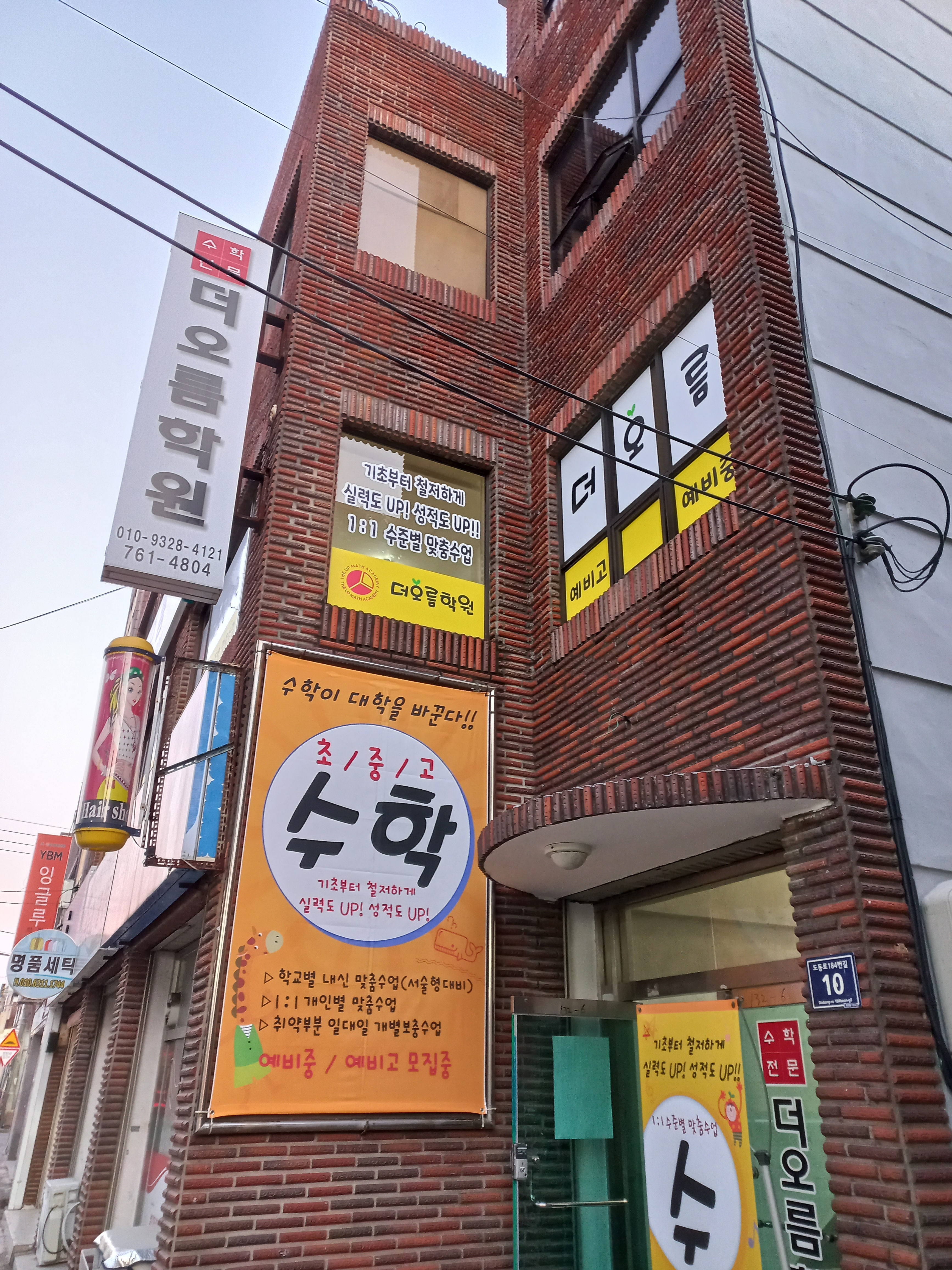 더오름 학원