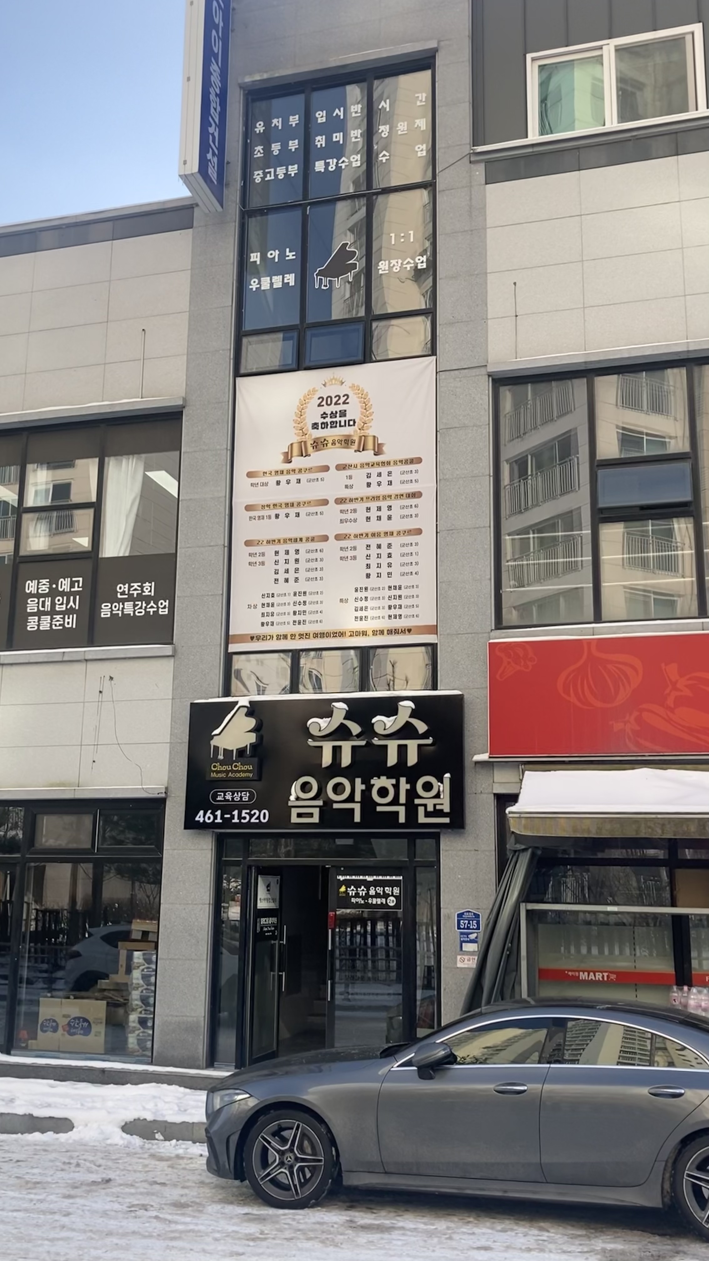 슈슈 음악학원