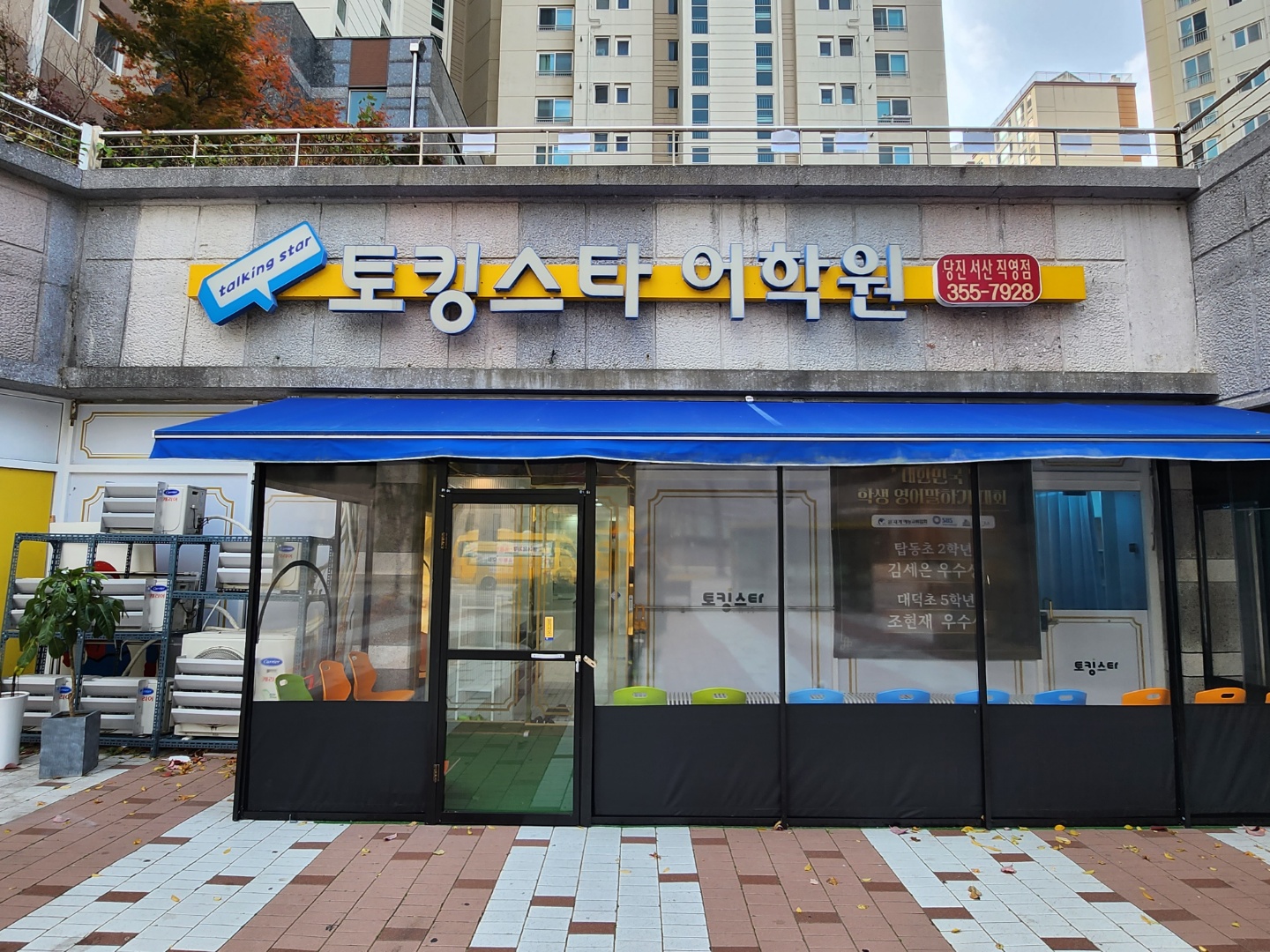 토킹스타어학원