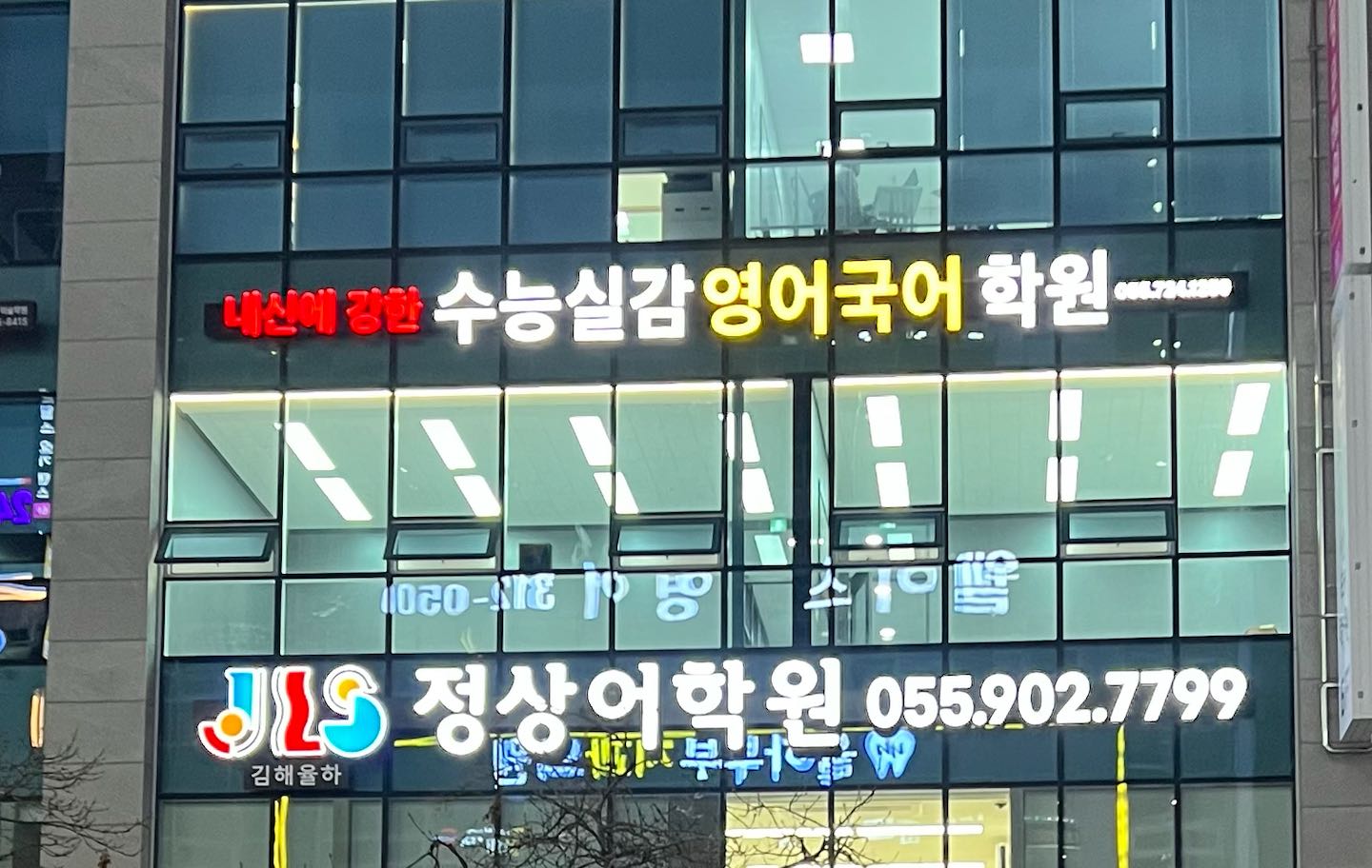 수능실감영어국어학원