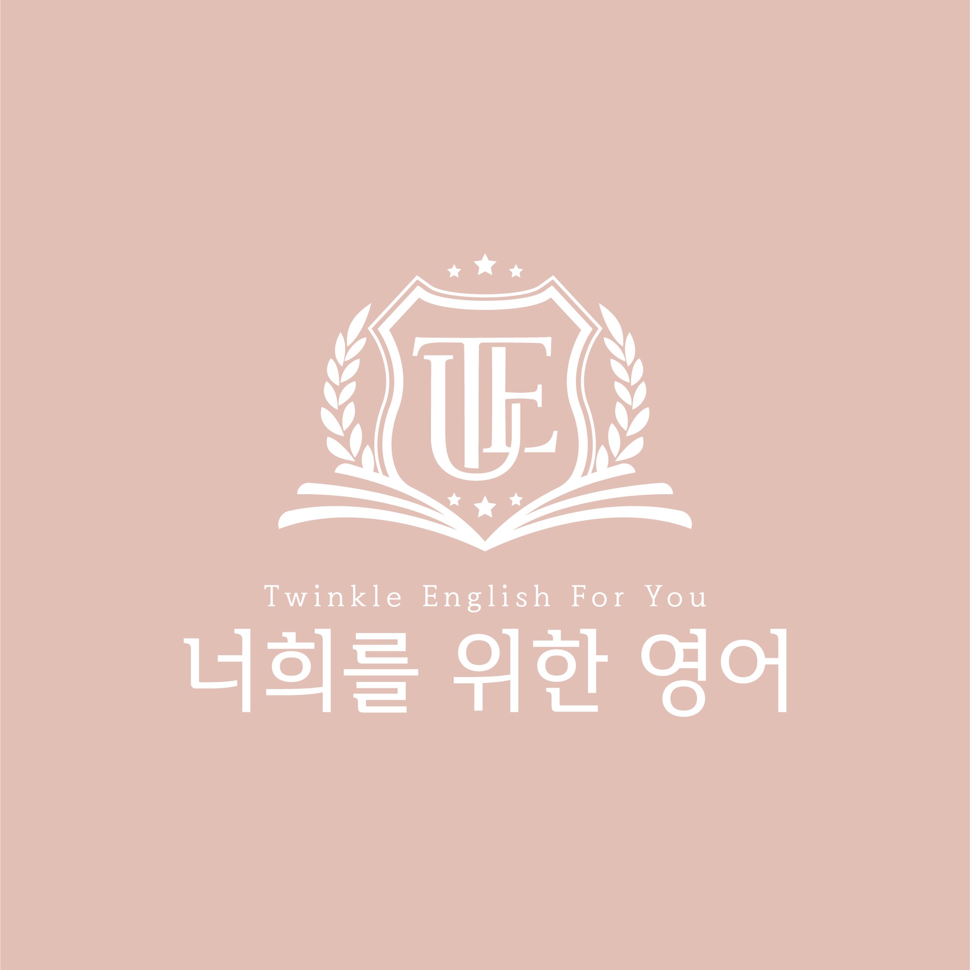너희를위한영어학원