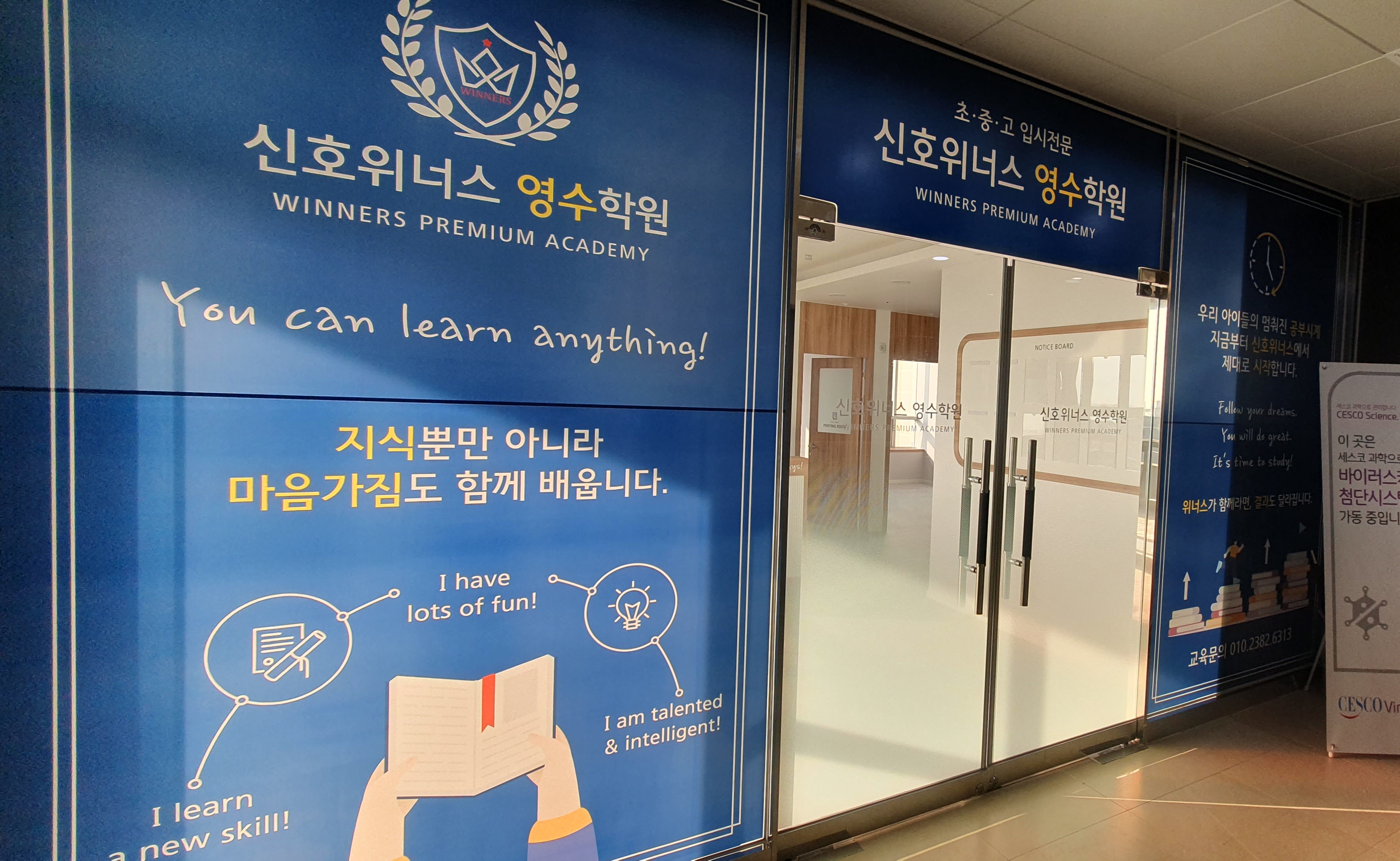 신호위너스영수학원