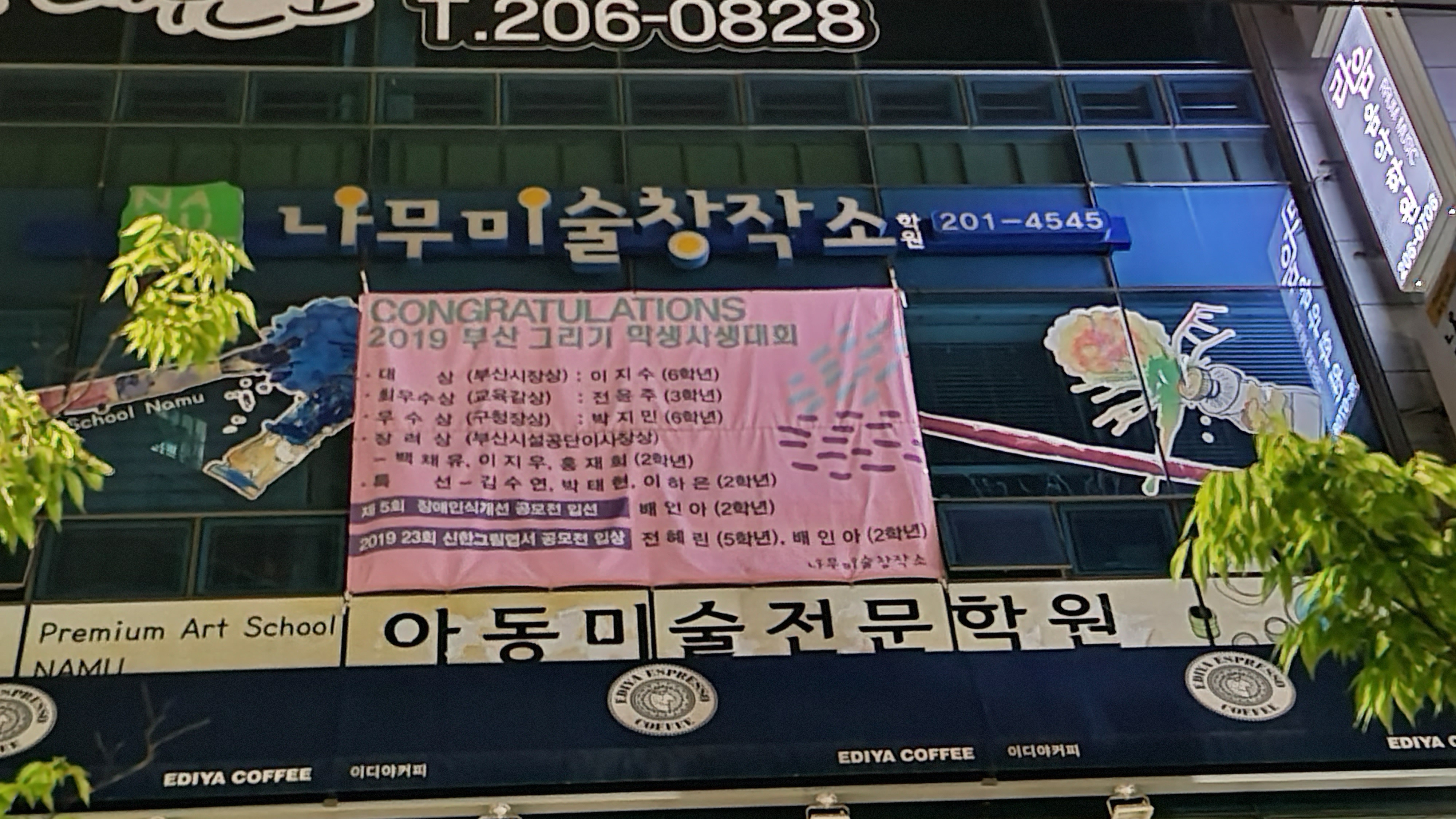 나무미술창작소학원