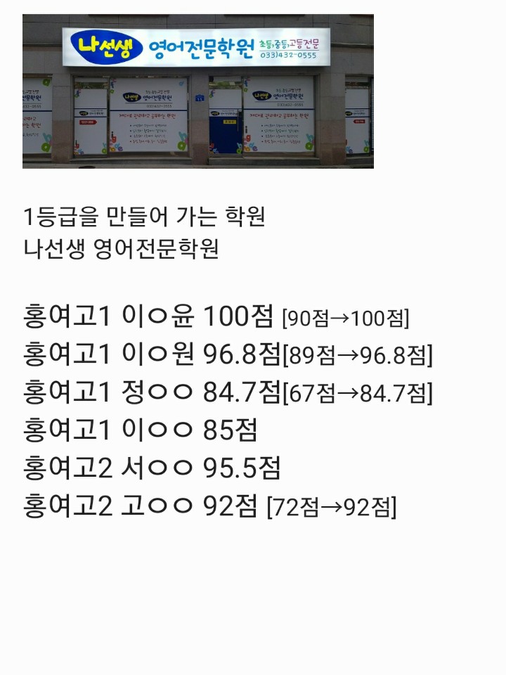 나선생 영어수학학원