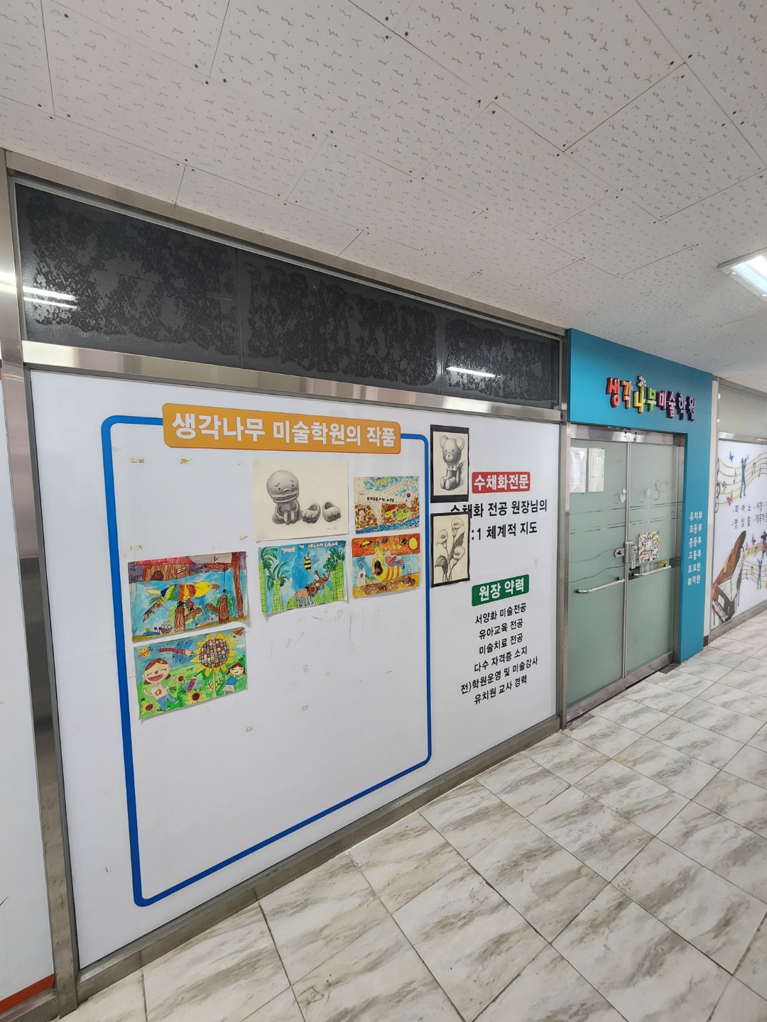생각나무 미술학원