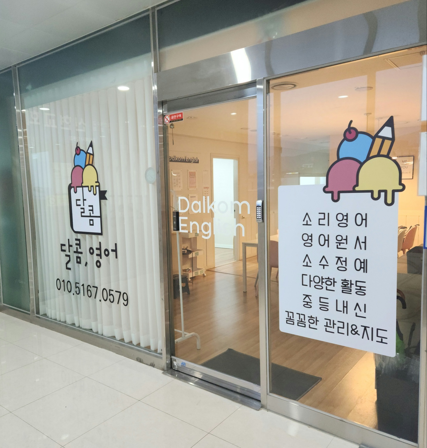 달콤영어학원