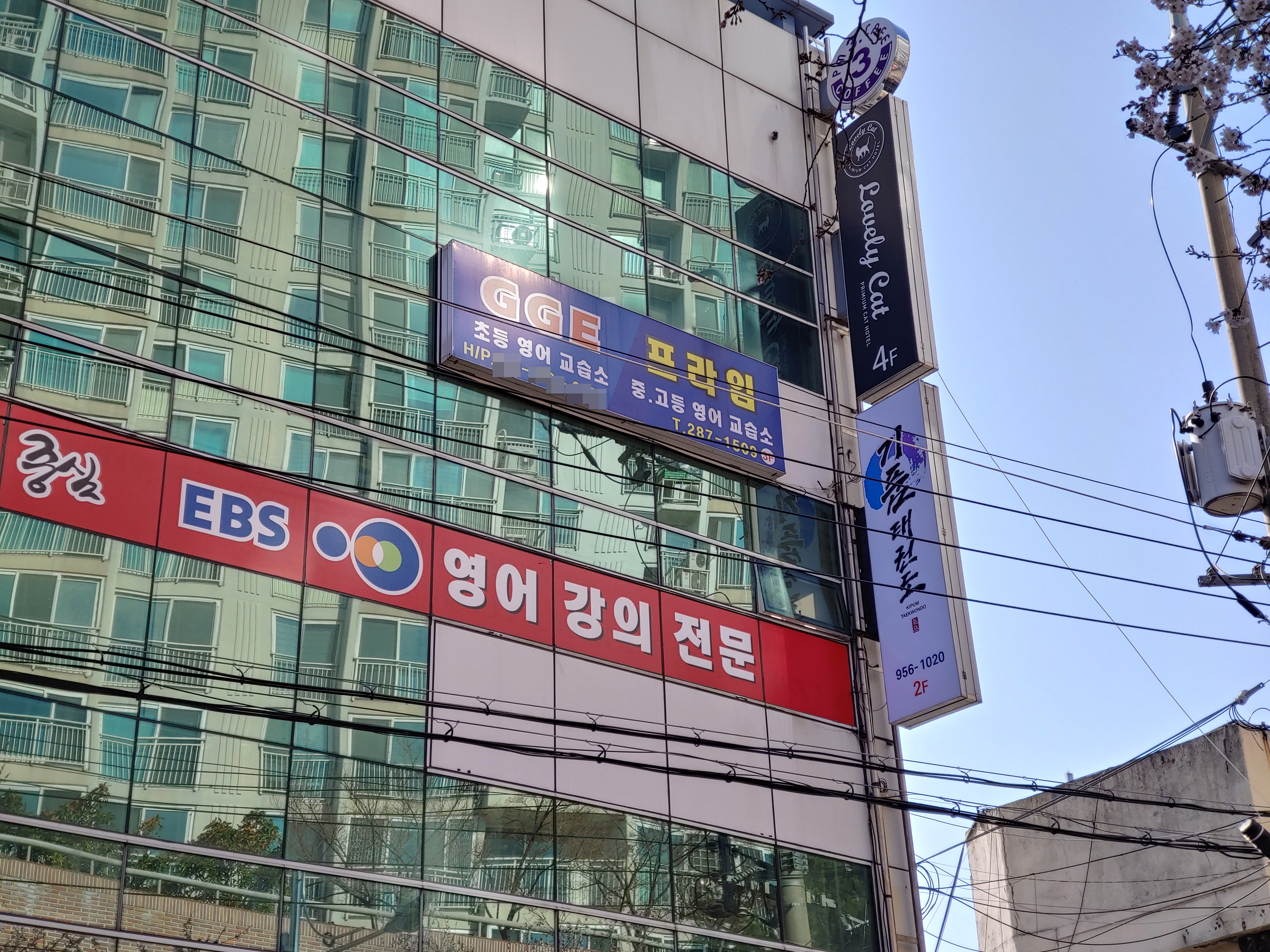 프라임 영어교습소
