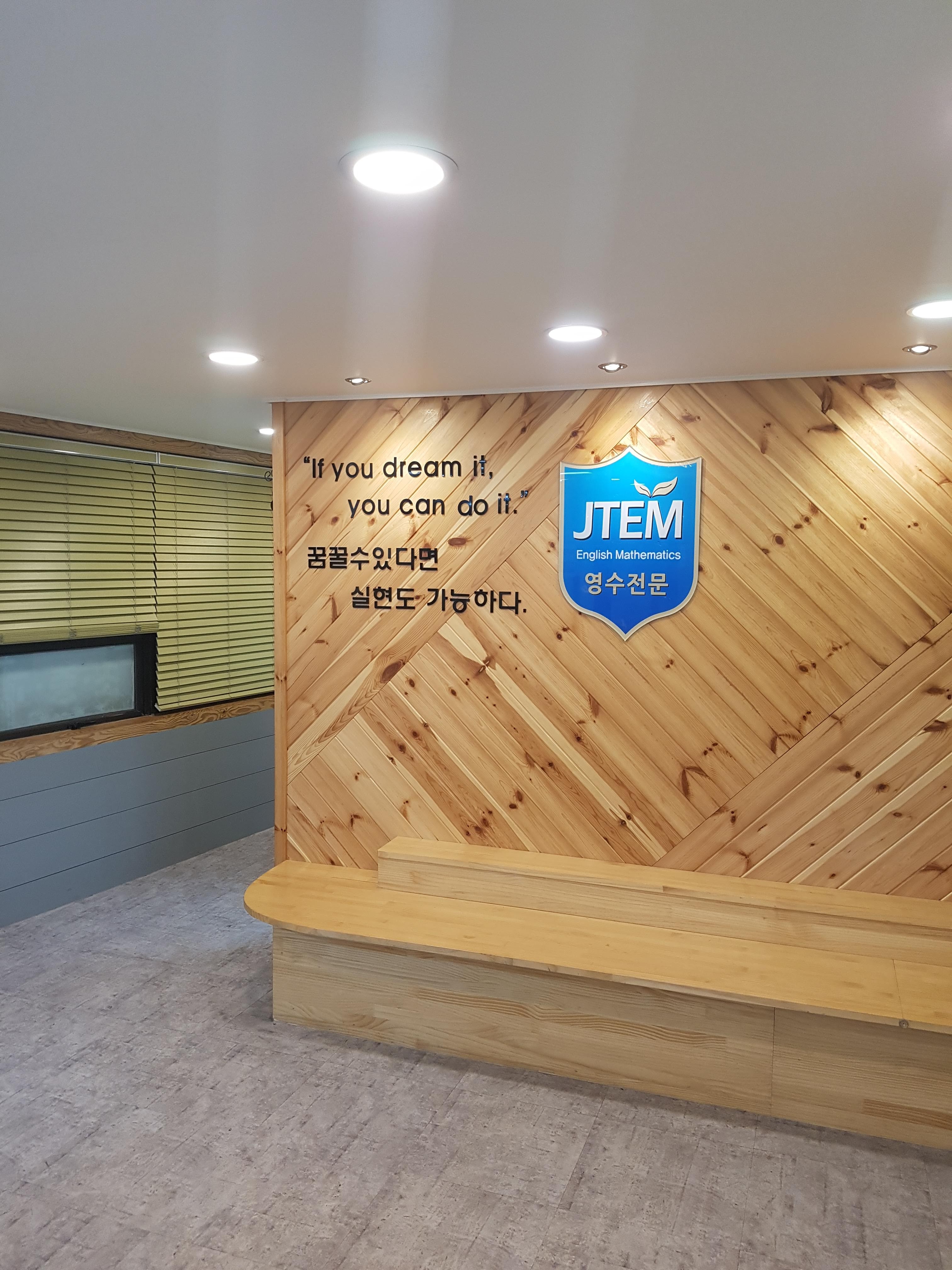 정통 영수학원