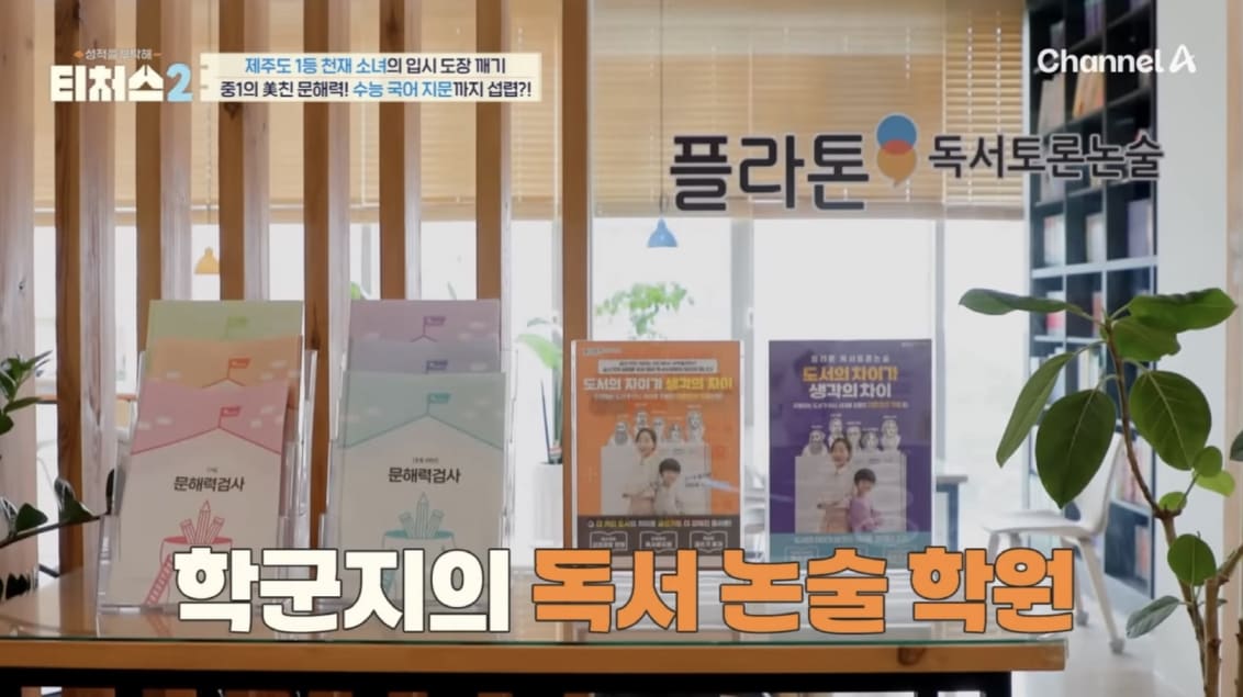 국화플라톤독서토론논술교습소