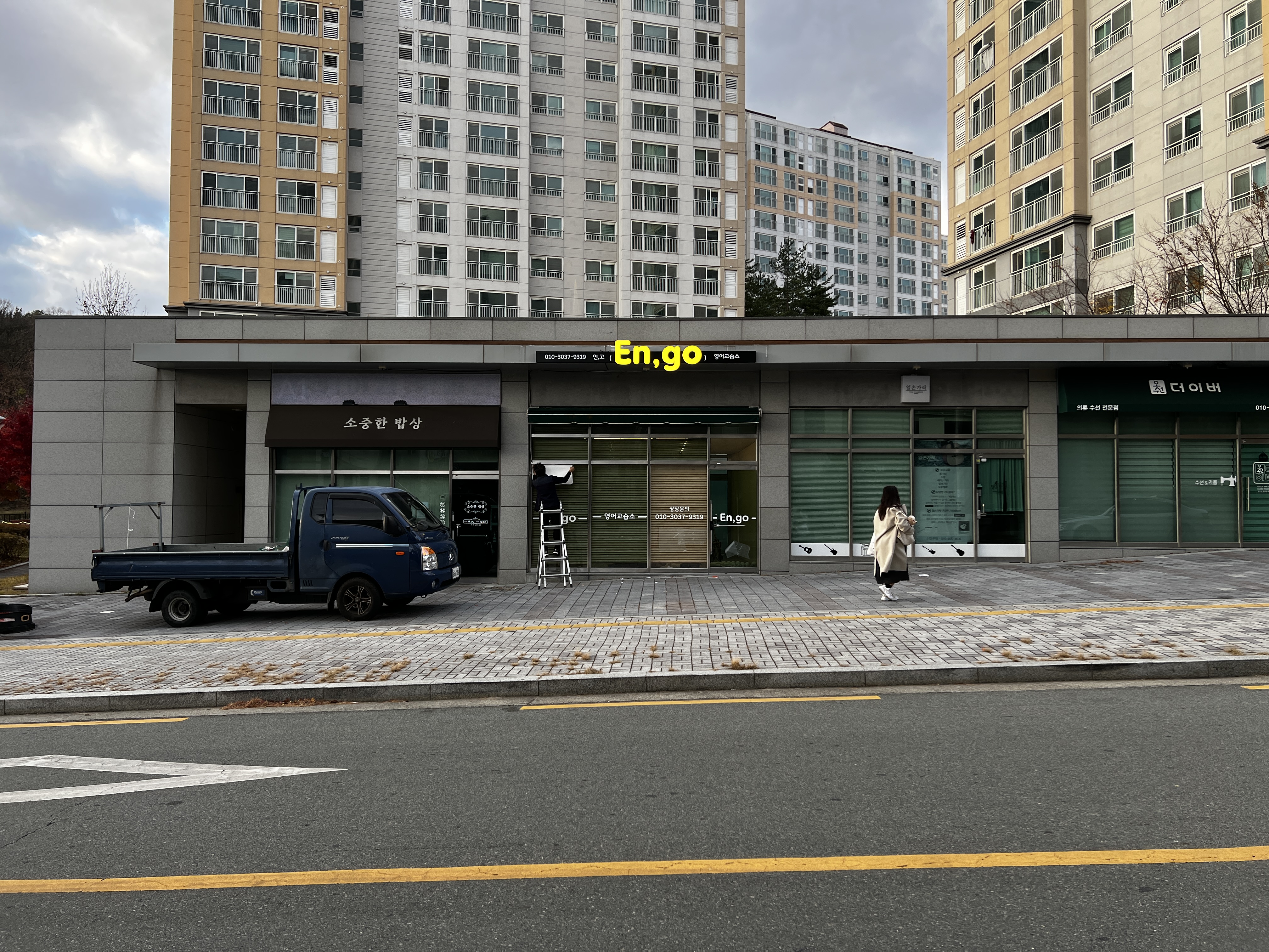 Engo 인고 영어교습소