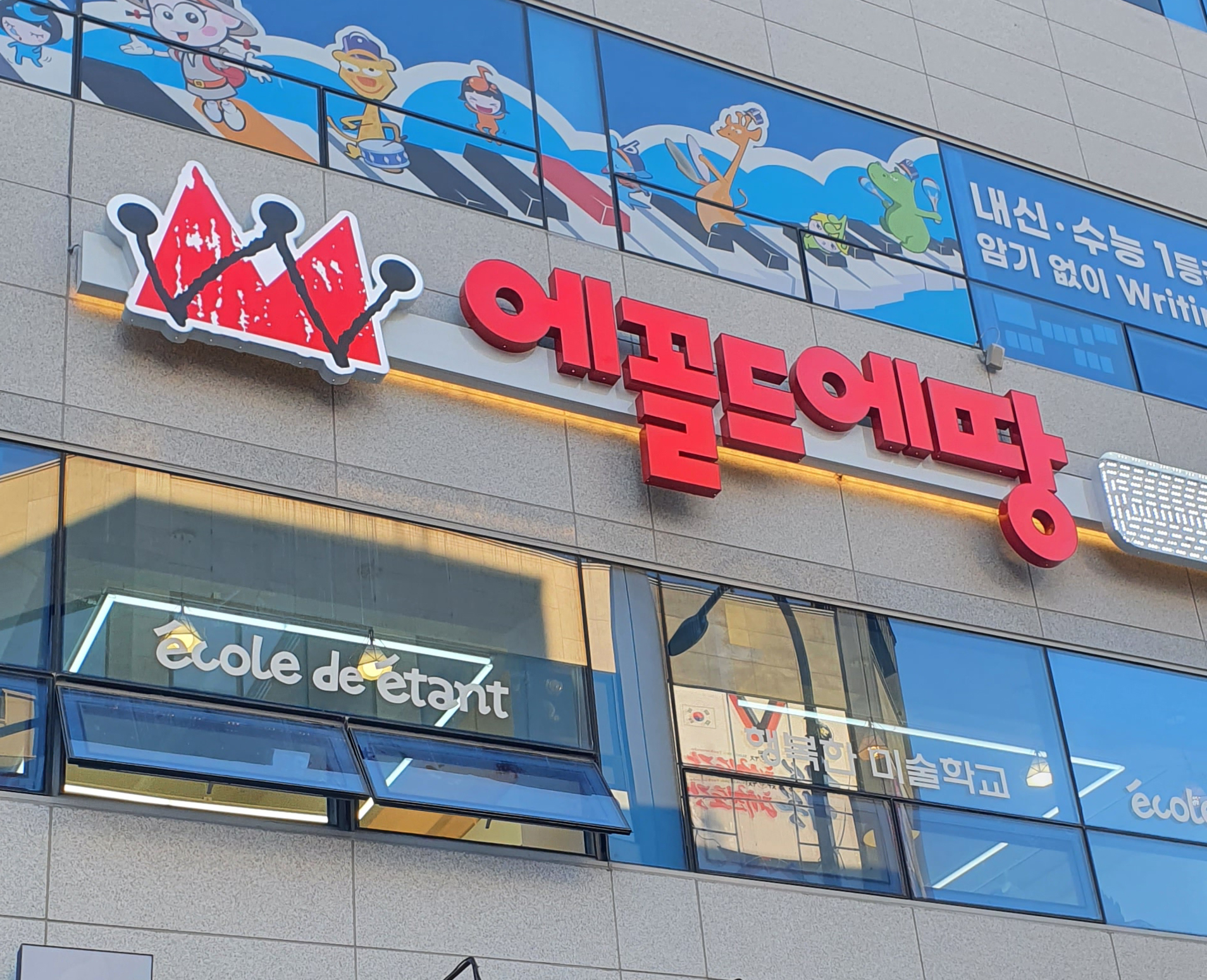 에꼴드에땅 김해 미술교육센터
