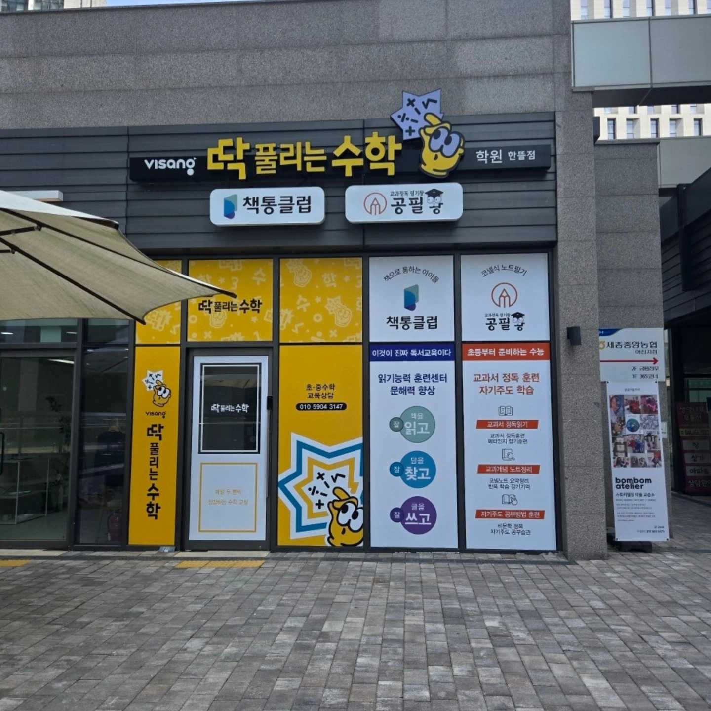 딱풀리는수학 한뜰점
